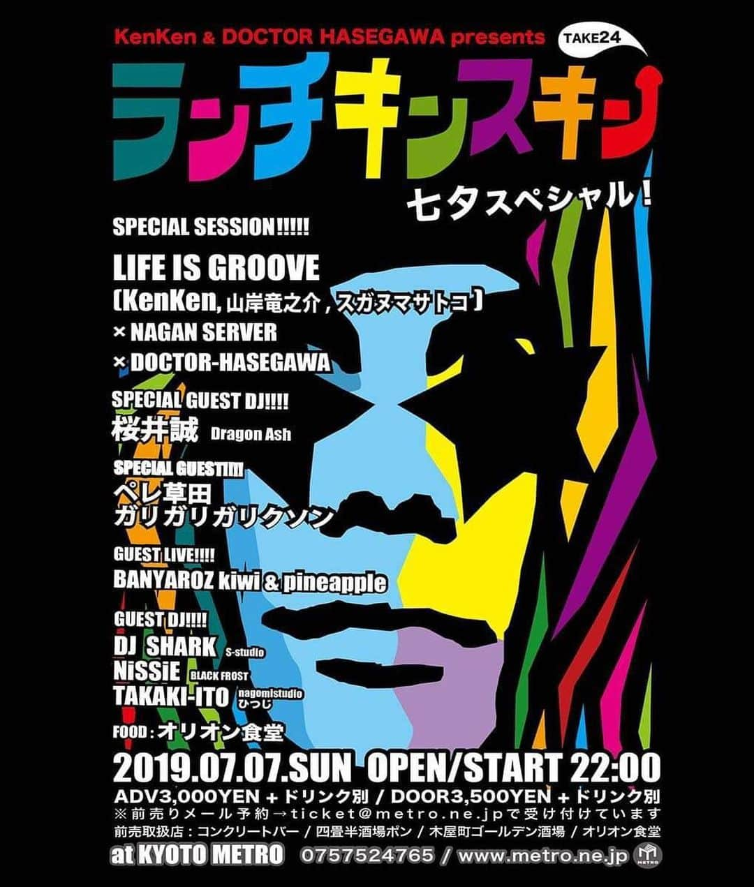 KenKenのインスタグラム：「さぁ！7日は第27回目のランチキンスキンでございますー 久しぶりのLIFE IS GROOVEに、最近波に乗ってるNAGAN SERBER、私がドラムで参加してるBANYAROZのライブ！ ゲストDJにDragon Ashのサクちゃん！ ペレ草田にガリガリガリクソンも来るぞー！ 京都の人も、大作戦終わりの人も、みんなで大宴会じゃ！」