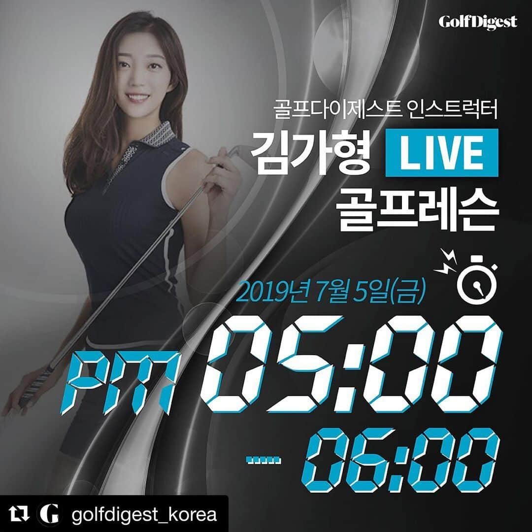 キム・ガヒョンさんのインスタグラム写真 - (キム・ガヒョンInstagram)「#Repost @golfdigest_korea with @get_repost ・・・ 골프다이제스트TV LIVE 골프레슨 두 번째 주자는 미녀골퍼 김가형‼️ ⠀⠀⠀ 골프다이제스트 인스트럭터 김가형과 직접 실시간으로 소통하는 🔴LIVE 방송을 진행합니다. ⠀⠀⠀ 김가형의 골프 스윙 이론 그리고 평소 골프에 관련된 궁금증을 답해드리는 Q&A 시간도 준비했습니다‼️많은 관심 부탁드립니다❤️ #골프 #김가형프로 #golf #golfdigest #골프다이제스트 #골프다이제스트tv #네이버tv #네이버」7月4日 16時31分 - kim.k.h.pro