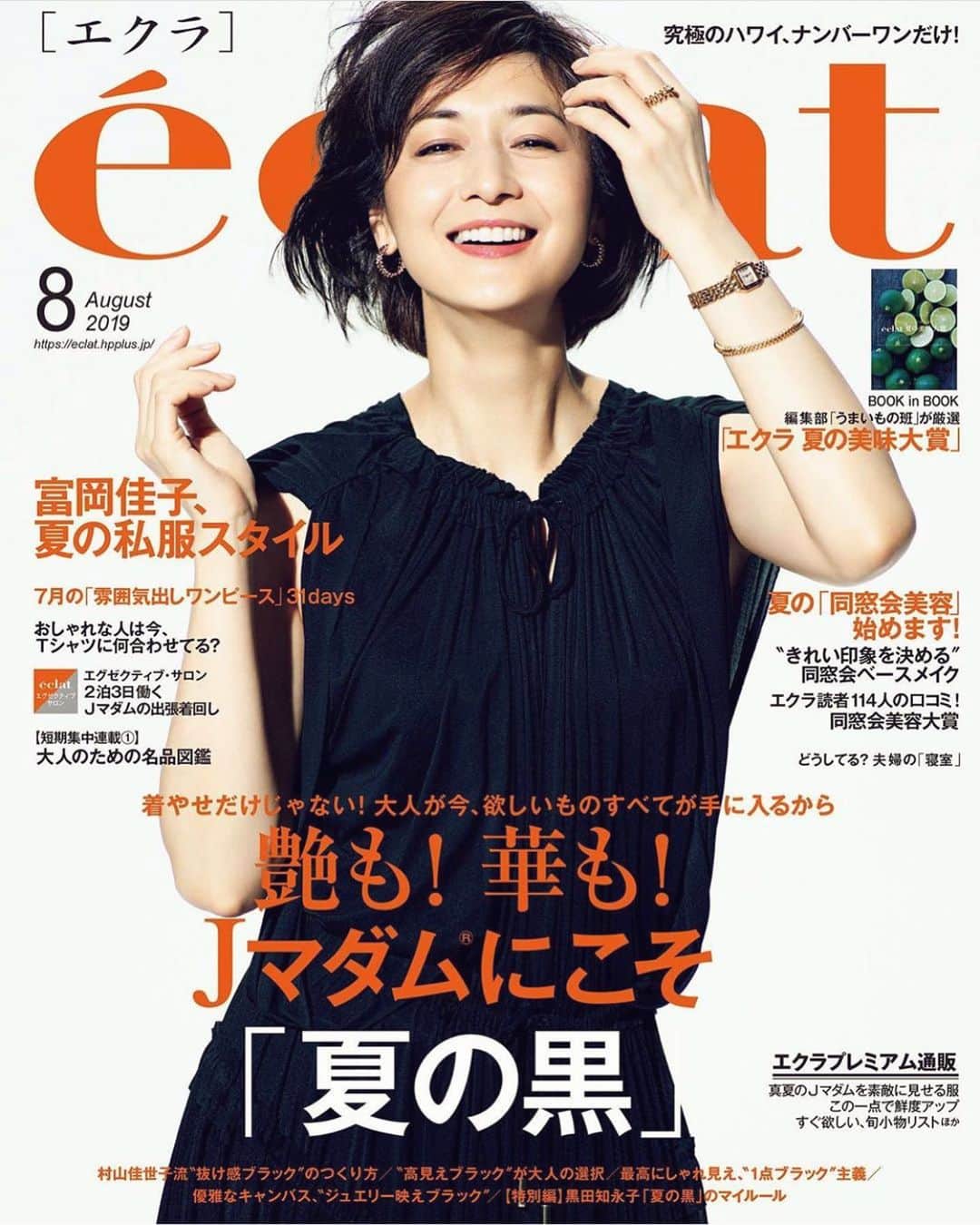 長山一樹のインスタグラム：「最新号のeclat8月号にて表紙の撮影を担当させていただきました。潔い黒と白に夏らしいオレンジが効いてます。 @eclat.magazine  Model @yoshikotomioka  Stylist @km_simplechic  Hair @hanjeehanjee  Make @yukie_shigemi  #eclat #エクラ #表紙 #富岡佳子 #hasselblad #h6d #kazukinagayama #長山一樹」