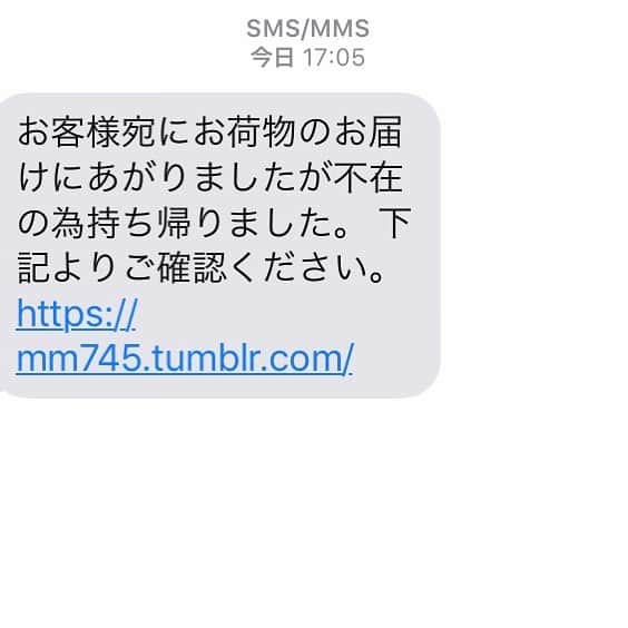 Larry のインスタグラム：「こんなメッセージが。 どうやら宅配便を装った偽のショートメールとの事。 皆さんご注意を！  詳細はこちらに↓  https://news.yahoo.co.jp/byline/okadayuka/20180724-00090595/」