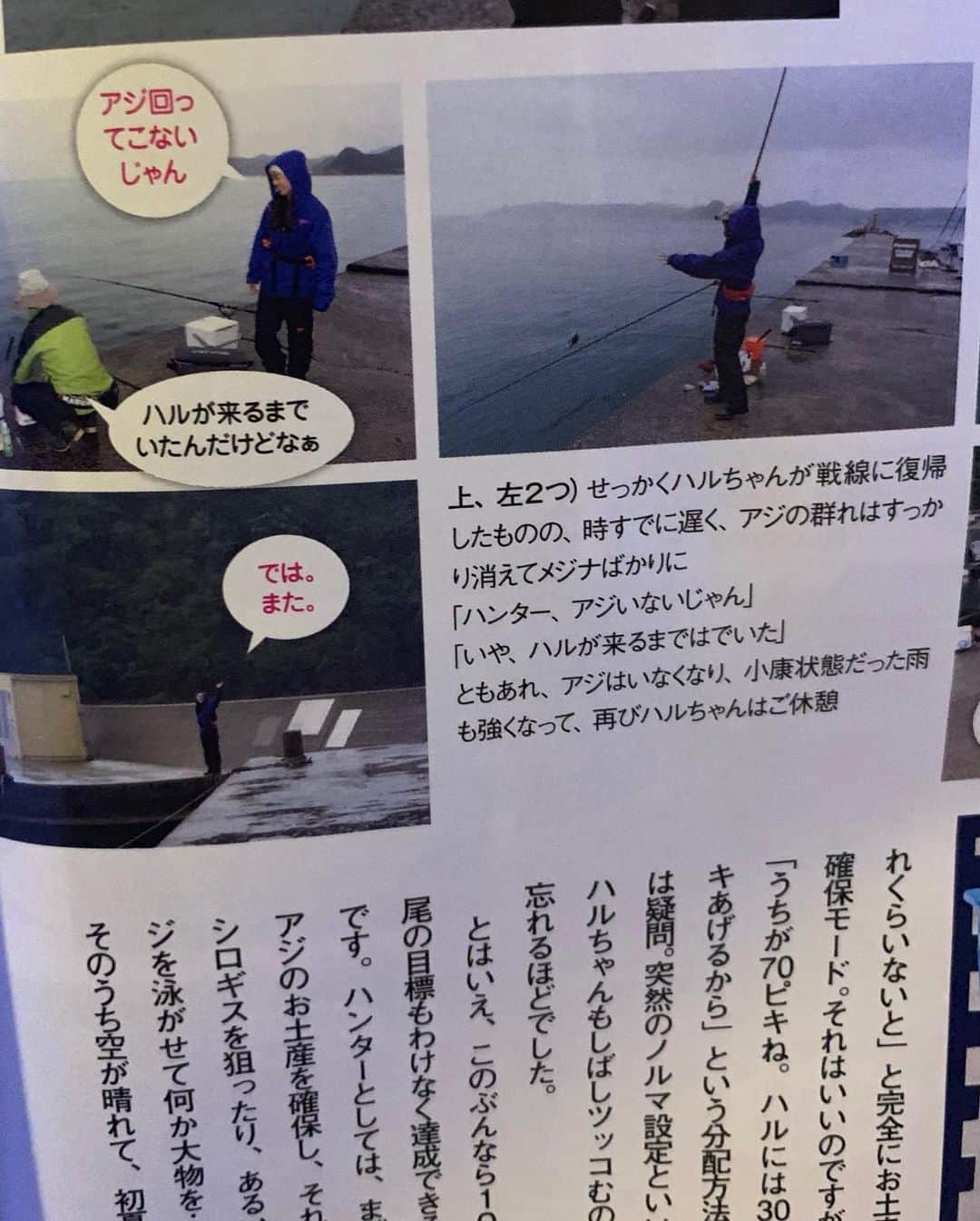 香月ハルさんのインスタグラム写真 - (香月ハルInstagram)「みなさん雑誌『磯・投げ情報』は買いましたかー？ 復活してまたコーナーをやらせて頂いてマス。 そして表紙にもちょろっと載せて頂いてマス。 ありがたい。嬉しい。 開いて一つ目のこれ、普通にまた「なにこのポーズ」って口からでちゃいました。笑 なんなのこのハンター？笑 この日に釣った豆アジは南蛮漬けにしたよ。 下処理も楽チンだし豆アジ最高だね。 久々だったけど磯投げさんの取材はやっぱり楽しい。 髪の毛長い。 #磯投げ情報#釣り雑誌#釣り#豆アジ」7月4日 17時19分 - halu_kazuki