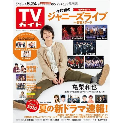 テレビ雑誌「週刊TVガイド」さんのインスタグラム写真 - (テレビ雑誌「週刊TVガイド」Instagram)「#週刊TVガイド #表紙 #0524号 #亀梨和也 #kattun KAT-TUN」7月4日 17時50分 - weeklytvguide