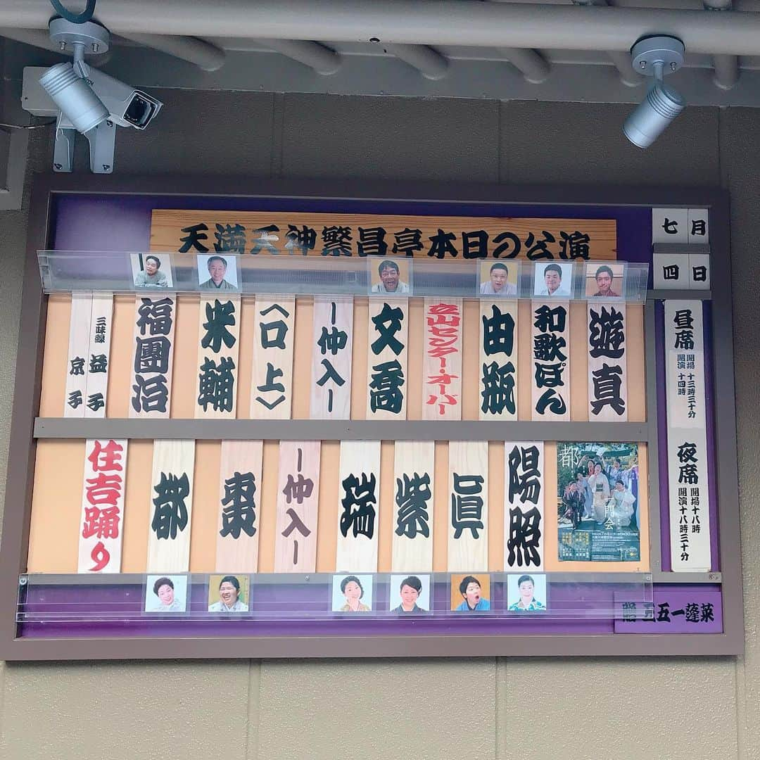 小嶋晶子さんのインスタグラム写真 - (小嶋晶子Instagram)「I'm gonna enjoy Rakugo(traditional Japanese comic storytelling)!! #落語 #上方落語 #女性落語家 #女性噺家 #第九回露の都一門会 #繁昌亭 #大阪 #日本 #rakugo #traditionaljapanesecomicstorytelling #kamigatarakugo #osaka #japan」7月4日 18時25分 - kojimamajiko