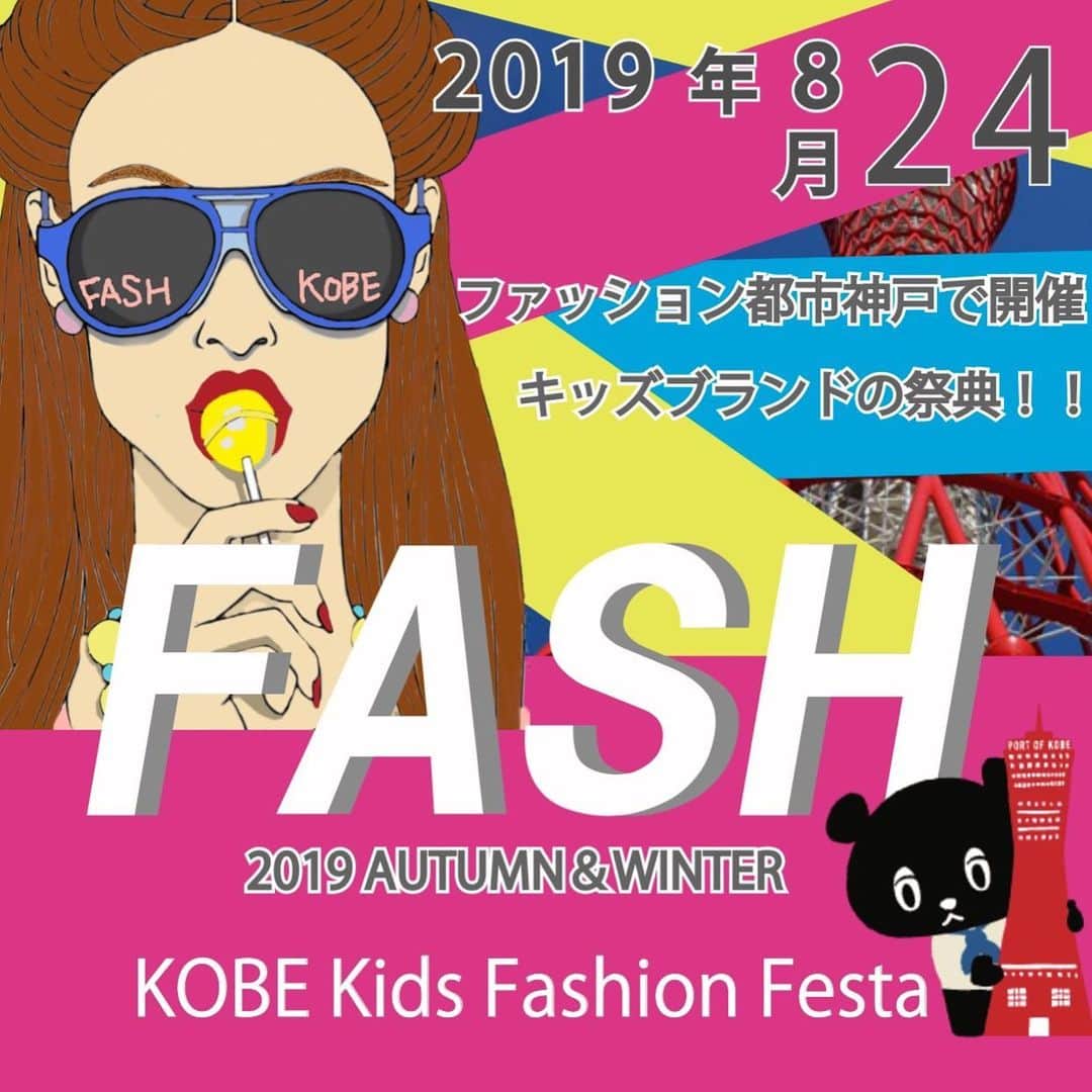 BLOCCLOTHINGさんのインスタグラム写真 - (BLOCCLOTHINGInstagram)「「FASH」 KOBE Kids Fashion Festa 2019  開催日 2019年8月24日（土曜日） 「ブロックランウェイモデル募集」  ブロックのランウェイステージが決まりましたのでご報告いたします！ 皆様のご応募お待ちしております！  エントリー期間；2019年7月5日（金）〜7月20日（水）必着  参加資格；2019SSもしくは2019AWの商品をお買い上げの方！ 「私服コーデ」でのランウェイステージ！ （エントリーに関しては旧作の着画で構いません）  7/8（月曜日）から8/12（月曜日）までに弊社サイトでご購入いただければ結構です。 （19SSのTSHIRTSでのコーデもエントリーの対象とさせて頂きます） 19AWの新作は随時サイトにてアップいたします！  先ずは過去の商品の着画で構いませんのでエントリーお願い致します。 弊社HPもしくはインスタグラムからLINE@のQRコードでご登録お願い 致します。 詳しい内容はエントリー頂いたLINE＠に記載しておりますので、ご参照お願い致します。 皆様のご参加お待ちしております。  #FASH#FASHKidsFsahionFesta#blocstage#bloc#betty #ブロック #ベティ #子供服 #kids #blocbetty #童装 #아동복 #19ss #キッズモデル #キッズファッション #キッズコーデ#キッズスタイル#キッズホト#世界一インスタ映えする撮影会#グラフィックの世界に入る撮影会#世界に一つだけ#オリジナル写真集#不思議な世界#ファンタジー」7月4日 18時19分 - blocclothing_official