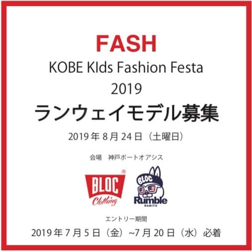 BLOCCLOTHINGのインスタグラム：「「FASH」 KOBE Kids Fashion Festa 2019  開催日 2019年8月24日（土曜日） 「ブロックランウェイモデル募集」  ブロックのランウェイステージが決まりましたのでご報告いたします！ 皆様のご応募お待ちしております！  エントリー期間；2019年7月5日（金）〜7月20日（水）必着  参加資格；2019SSもしくは2019AWの商品をお買い上げの方！ 「私服コーデ」でのランウェイステージ！ （エントリーに関しては旧作の着画で構いません）  7/8（月曜日）から8/12（月曜日）までに弊社サイトでご購入いただければ結構です。 （19SSのTSHIRTSでのコーデもエントリーの対象とさせて頂きます） 19AWの新作は随時サイトにてアップいたします！  先ずは過去の商品の着画で構いませんのでエントリーお願い致します。 弊社HPもしくはインスタグラムからLINE@のQRコードでご登録お願い 致します。 詳しい内容はエントリー頂いたLINE＠に記載しておりますので、ご参照お願い致します。 皆様のご参加お待ちしております。  #FASH#FASHKidsFsahionFesta#blocstage#bloc#betty #ブロック #ベティ #子供服 #kids #blocbetty #童装 #아동복 #19ss #キッズモデル #キッズファッション #キッズコーデ#キッズスタイル#キッズホト#世界一インスタ映えする撮影会#グラフィックの世界に入る撮影会#世界に一つだけ#オリジナル写真集#不思議な世界#ファンタジー」