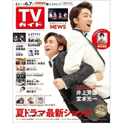 テレビ雑誌「週刊TVガイド」さんのインスタグラム写真 - (テレビ雑誌「週刊TVガイド」Instagram)「#週刊TVガイド #表紙 #0607号 #井上芳雄 #堂本光一 #KinKiKids」7月4日 19時15分 - weeklytvguide