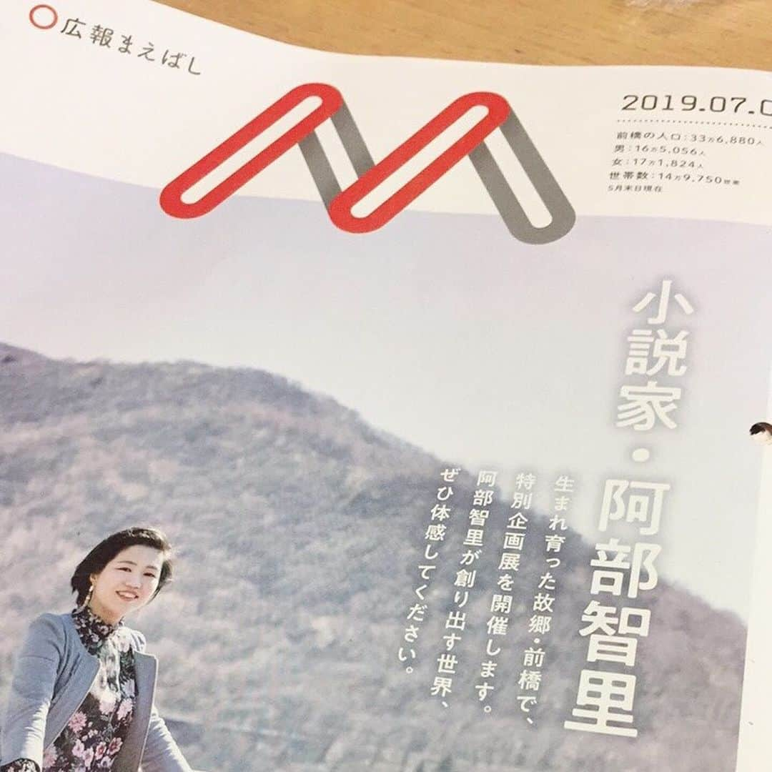 鎌田ひかりさんのインスタグラム写真 - (鎌田ひかりInstagram)「今日、群馬県の新聞に載ってたようで お友達や家族から聞いて知りました。 広告ありがとうございます😊 #上毛新聞 #群馬 #広報まえばし #ままここっと 地元群馬の本番まであと1ヶ月かぁ。楽しみ❤️ チケット予約は私まで🎟 kamata.hikari.828@gmail.com #アルプスの少女ハイジ #クララ #劇団東少」7月4日 19時35分 - kamata.hikari