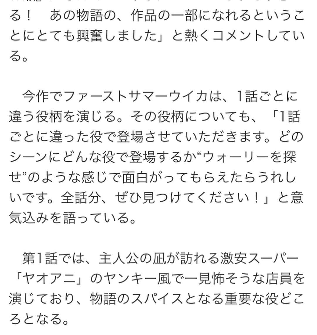 ファーストサマーウイカさんのインスタグラム写真 - (ファーストサマーウイカInstagram)「7月19日からスタートする黒木華さん主演TBS系ドラマ『凪のお暇』（毎週金曜22:00～）にレギュラー出演させて頂きます😭 毎話違う役、という変わった形での登場！ 是非毎週どんな役で登場するのか見つけて下さい❤️ 金曜10時はTBS✌️ #凪のお暇」7月4日 19時50分 - f_s_uika