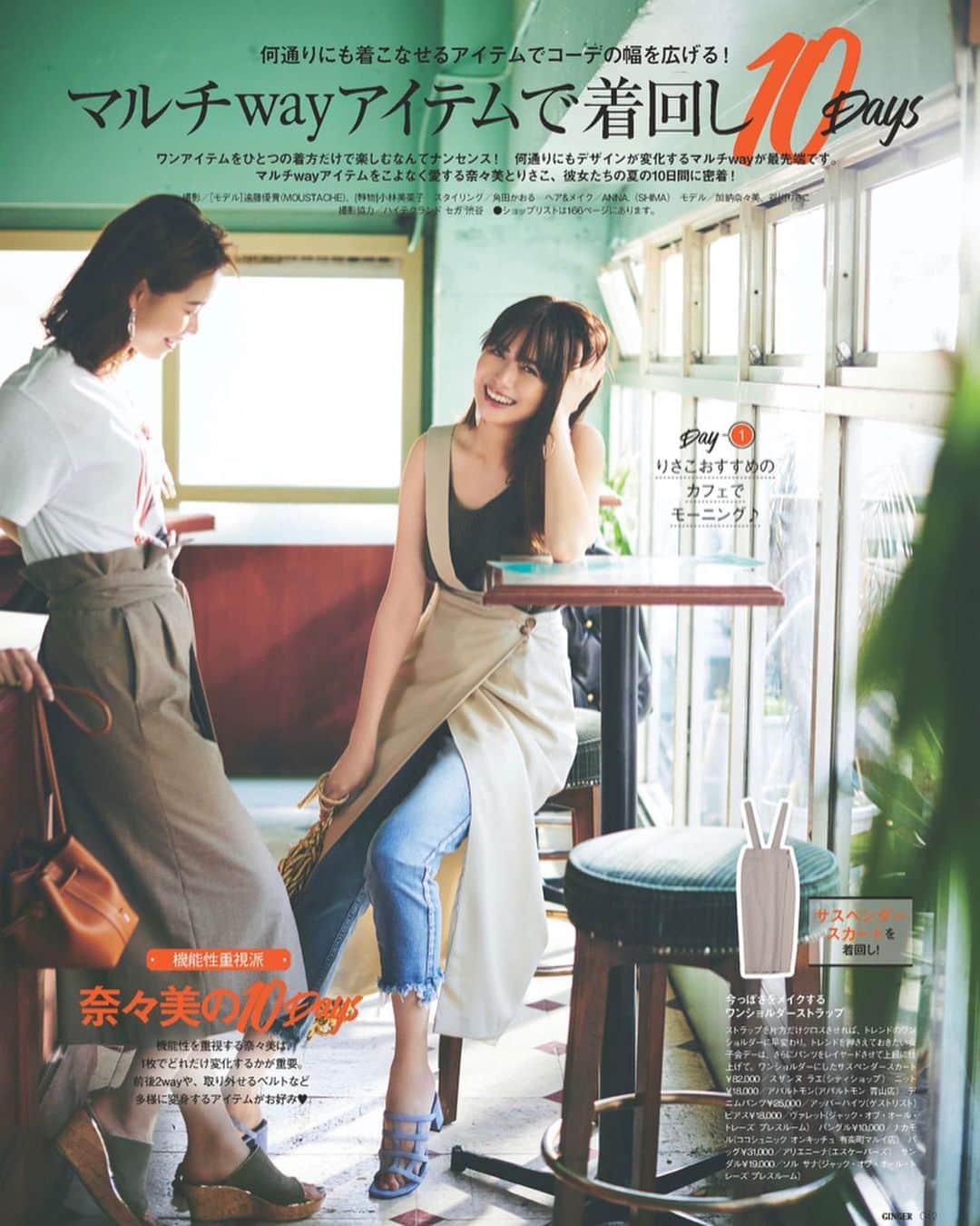 加納奈々美のインスタグラム：「GINGER発売中です、見てね💚 UFOキャッチャー楽しかったなぁ、、、笑笑  #gingermagazine #8月号」