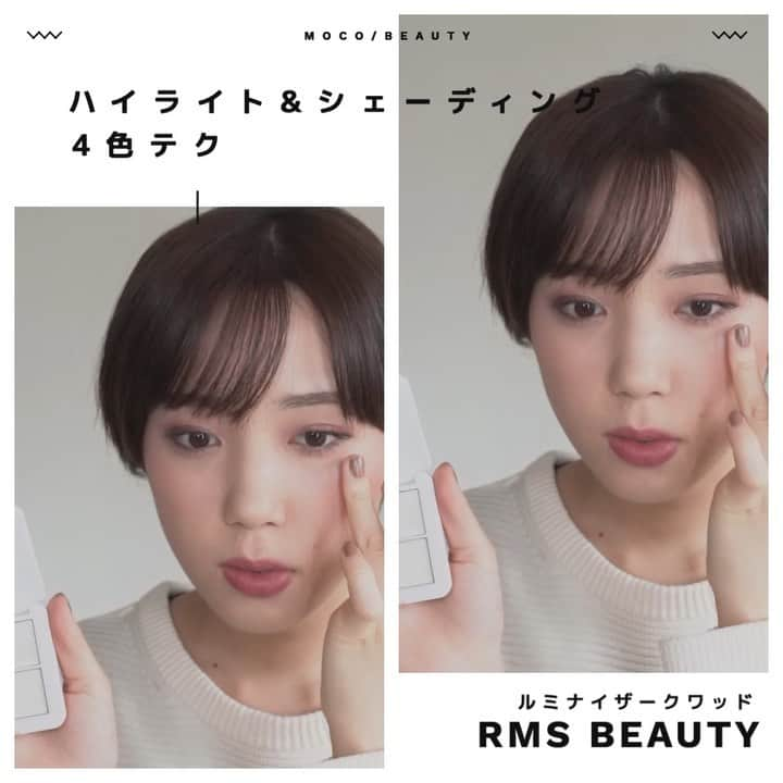 コスメ・メイク動画 MOCO BEAUTY [モコ]のインスタグラム