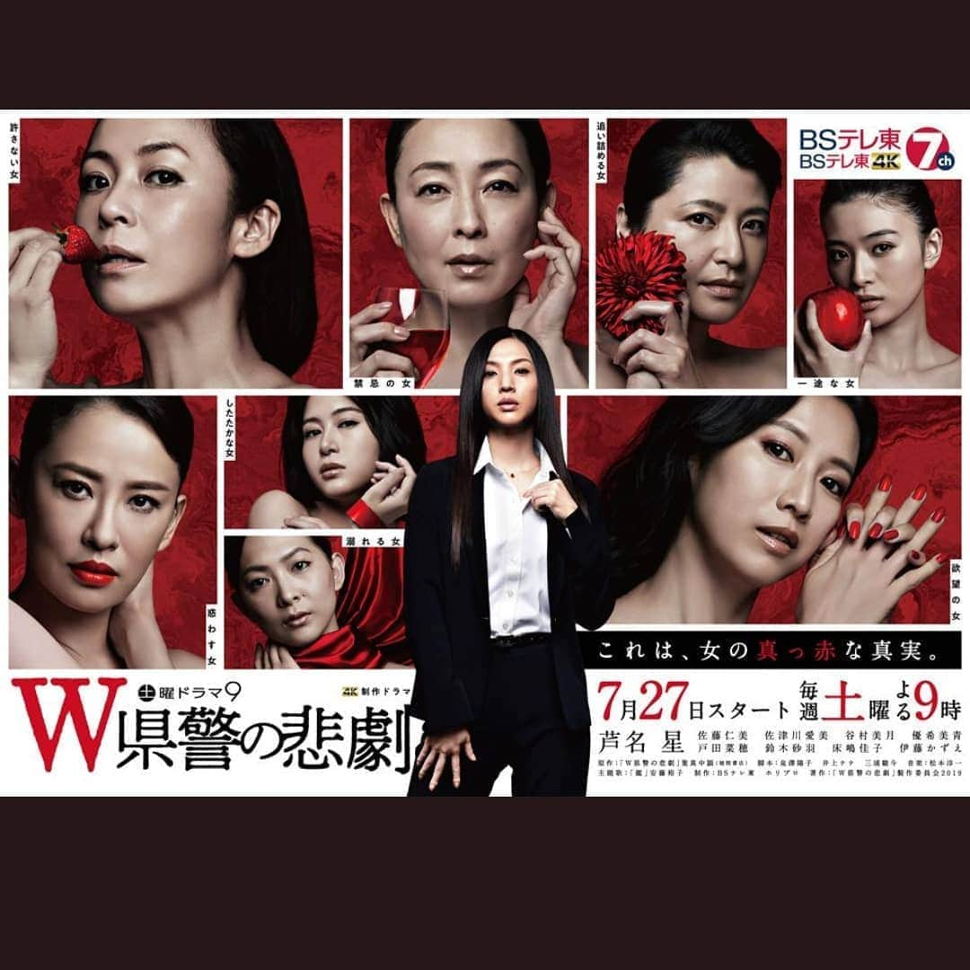 床嶋佳子さんのインスタグラム写真 - (床嶋佳子Instagram)「芦名星さん主演のドラマ 『W県警の悲劇』‼️ 情報解禁になりました！ 私は7話のゲストで芦名星さんと対峙する元上司の役です‼️ また追って情報お知らせしま〜す‼️😉 #w県警の悲劇  #BSテレ東 #芦名星 #佐藤仁美 #佐津川愛美  #谷村美月  #優希美青  #戸田菜穂 #鈴木砂羽 #床嶋佳子 #伊藤かずえ」7月4日 20時07分 - yoshiko.tokoshima