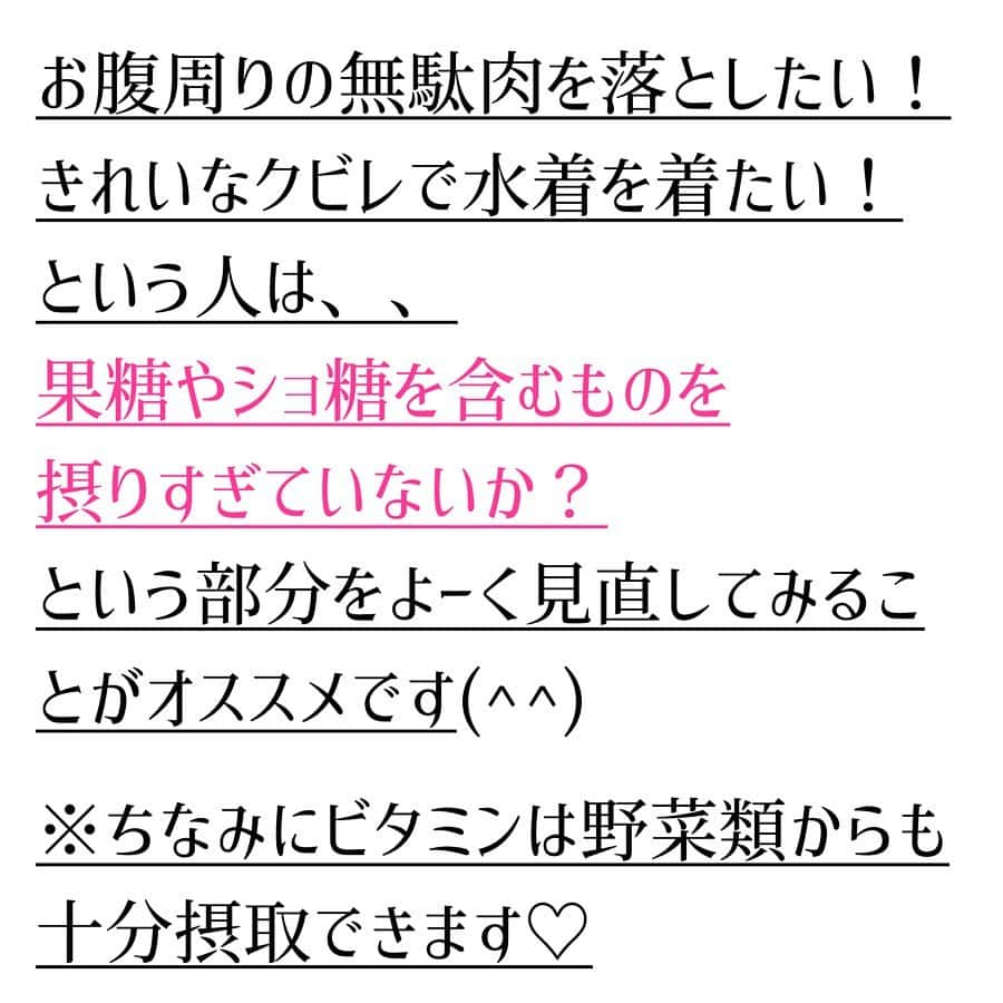 西村紗也香さんのインスタグラム写真 - (西村紗也香Instagram)「. ダイエット中にフルーツは食べません😊 . . . 先日の投稿に、上半身は脂質のコントロールが大切！ と書いたらなかなか反響があったので 今日から栄養のことを 栄養コンシェルジュらしく 投稿していこうと思います😍❤️ . . 世の中には色々なダイエット法があるので その人に合ったやり方はあると思いますが 私は今の食事法が自分にはとても合っていたし 何より健康的に継続できる 食事法なので、 それは食事指導でも沢山の方々へ その仕組みをお伝えしています♡ . . . 皆さんのダイエットに 少しでも役立ててもらえると嬉しいです✨ . 是非読んでみてください♪♪ . . . . . #栄養コンシェルジュ #栄養コンサルティング #栄養指導 #ダイエット #食事指導 #食事管理 #楽しくダイエット #食べて痩せる #健康美 #インスタダイエット」7月4日 20時11分 - _sayakanishimura_