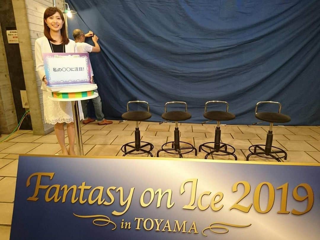 南條早紀のインスタグラム：「あしたは#ファンタジーオンアイス2019 特別番組放送です‼️✨ . https://www.instagram.com/p/BzZU5ImAXwb/?igshid=5jo9mw3luepl . 5年ぶりに富山にやってきた #ファンタジーオンアイス 。 チケットは即完売の人気ぶり。 . 超豪華なトップスケーターと アーティストの共演✨ #フィギュアスケート の魅力が これでもか‼️と詰まった夢のステージ。 . 番組では公演の模様を余すとこなくお伝えします！ . さらに‼️ ファン必見👀‼️ スケーターの皆さんの 素の表情や裏側もたっぷり😊 . 写真は #羽生結弦 選手 #紀平梨花 選手 #坂本花織 選手 #鈴木明子 さん にお話を伺う #全力トーク コーナー収録前のもの。 . 南條、今世紀最大級の緊張でした。 本当に光栄でした。 . 番宣動画が貼れなくて恐縮ですが @furusata_bbt  こちらのアカウントにありますので ぜひご覧ください✨ . 7月5日（金）18：54〜 BBT 富山テレビ で放送です。 . …あの感動をもう一度✨」