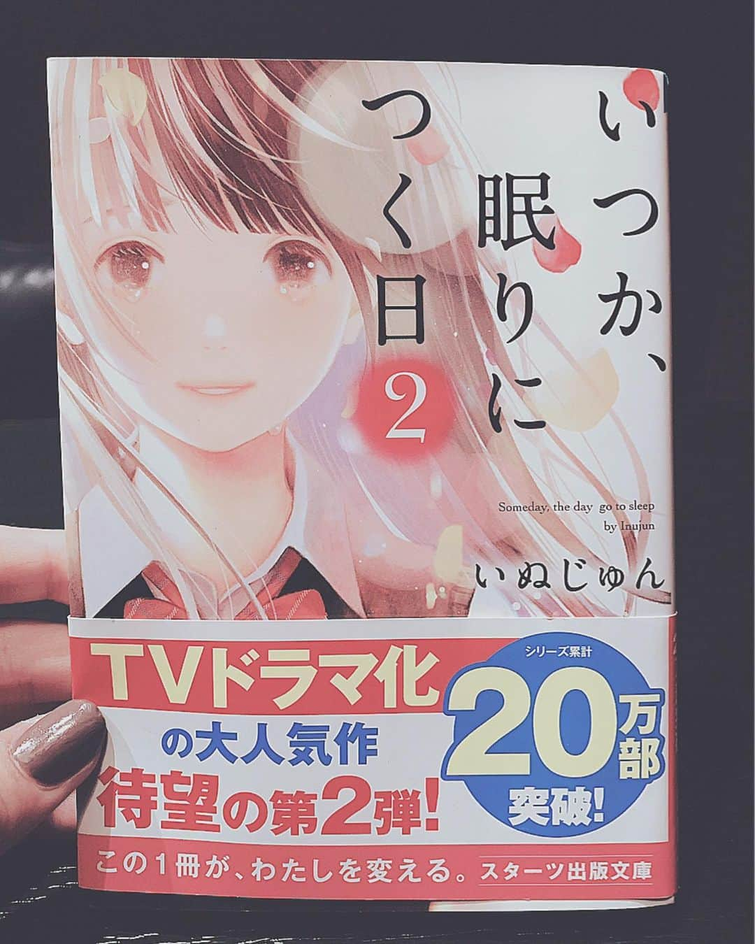 大友花恋さんのインスタグラム写真 - (大友花恋Instagram)「小説の中で、 久しぶりにクロに会いました。 いぬじゅんさんの暖かさや美しい言葉がこのお話のなかにも詰まっていて、はっとするほど世界が綺麗に見えました。 詳しくは書けませんが、私にとって嬉しくなるようなところもありました、、、💓 #いつか、眠りにつく日2 #ハナコイ図書室」7月4日 20時49分 - karen_otomo