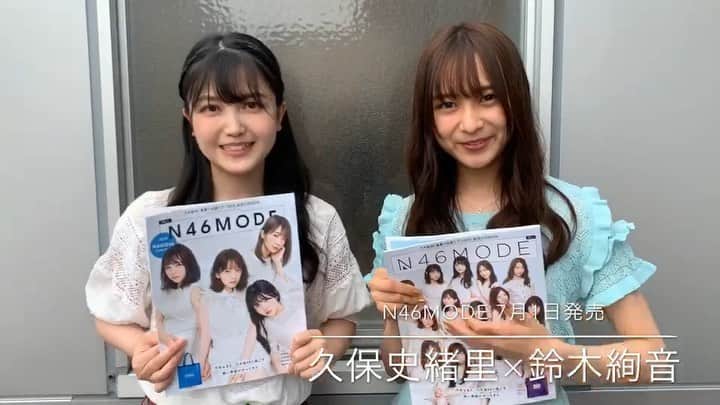 乃木坂46のインスタグラム：「名古屋限定版、完売御礼💙﻿ ﻿ 通常版も引き続き、好評発売中です！﻿ ﻿ #N46MODE﻿ #乃木坂46﻿ #鈴木絢音﻿ #久保史緒里」