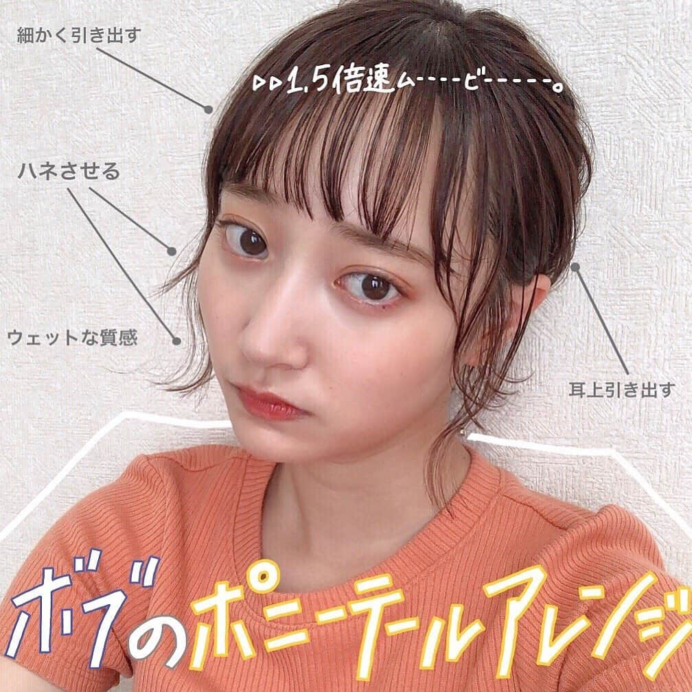 磯俣愛さんのインスタグラム写真 - (磯俣愛Instagram)「スワイプしたら動画だよ 巻く動画撮っててんけどなんか保存できんくて、 悲しみながらアレンジ動画に移行しました(°▽°)#ワイの動画やで ﻿ ﻿ ﻿ このアレンジのポイントは、 まずスタイリングを髪にしっかり馴染ませとくこと❤︎ はじめはわりとちゃんとしばって、 それから細かく引き出すこと❤︎おくれ毛ハネさせること❤︎ ﻿ ﻿ ﻿ボブにしたから大っきめのピアスとか 揺れる系ピアスつけたい欲がすごいです ﻿ ﻿ ﻿  #재일리록#옷스타그램#머리스타그램#메이크업#보브단발#ツヤ肌メイク#アレンジ動画#簡単アレンジ動画#ヘアアレンジ#オン眉#おんまゆ#ミニボブ#ナチュラルメイク#前髪#ぱっつん#ボブアレンジ#シースルーバング#ツヤ肌メイク#セルフネイル#前髪アレンジ#ボブヘアアレンジ#切りっぱなしボブ#オレンジメイク#被写体#簡単アレンジ#プチプラメイク#メイク動画」7月4日 21時10分 - ai_isomata