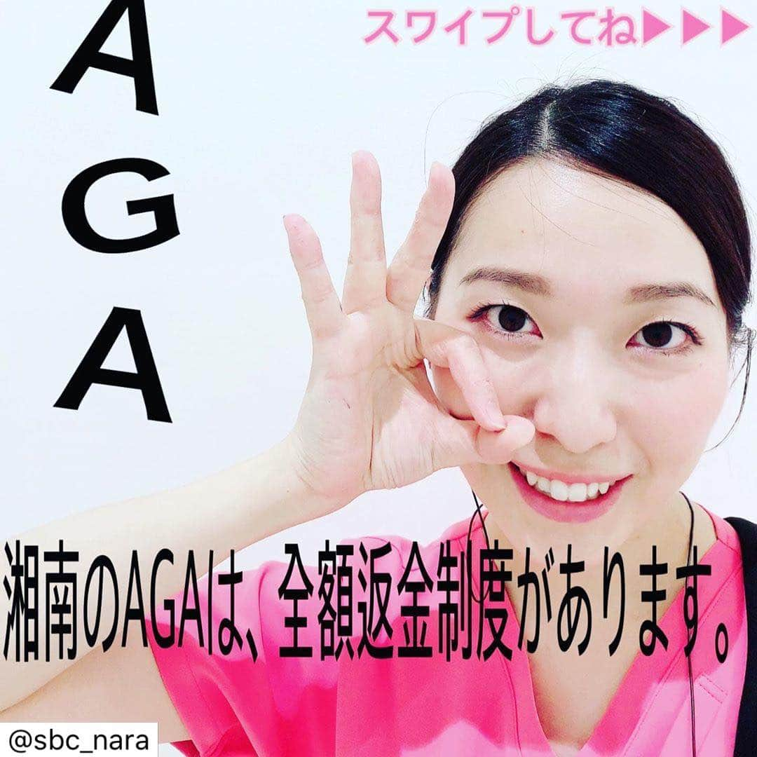 narafamily | ならファミリーさんのインスタグラム写真 - (narafamily | ならファミリーInstagram)「湘南美容クリニック 奈良院（1Ｆ）ならファミリー店 . ☝️☺️早いほど効果が出るAGA治療☺️👐 . ‼️‼️毛根の寿命が尽きる前に‼️‼️ . . 毛髪は植物と同じように1本1本寿命があり、ある一定のサイクル（毛周期）にしたがって、成長しては抜け落ち、同じ毛根からまた新しい髪が生えてくるというサイクルを繰り返します。 . 正常時のヘアサイクルは2年〜6年となり、時間をかけてしっかりと成長していきます。 . 一つの毛根のヘアサイクルは約40回と言われており、ヘアサイクルを終えると、その毛根は髪の毛を作る細胞が死んでしまうので髪が二度と生えてこなくなります😭😭 . 正常時は2年〜6年のヘアサイクルが、AGAになると一気に毛髪の寿命を縮め、数ヶ月から1年になります。 . そうすると毛根の発毛サイクルをどんどん使い切ってしまい、毛根が寿命を迎えます😰 . . . ‼️🥺寿命が尽きた毛根からは二度と髪の毛は生えないので、 治療をしても発毛ができません‼️‼️ . だから、毛根が生きているうちに治療を始める必要があります‼️‼️ . . 🌟🌟興味のある方は、ぜひ奈良院にお越しくださいませ🌟🌟 . ☺️🤗スタッフ一同、お待ちしております🤗☺️ . . . . . 施術名：AGA治療薬 施術の説明：内服薬は体の内側からAGAの進行を止め、発毛しやすい環境に体を整え、外用薬で直接、毛根に発毛促進を働きかける治療方法です。 施術の副作用（リスク）：内服開始から1~2ヶ月は初期脱毛が見られることがあります。また、発赤、痒み、発疹などお肌のトラブルなどが生じることがあります。 施術の価格：1,800円~12,800円（1ヶ月あたり） . . . 施術名：スマートメソ  施術の説明：薄毛部位にレーザーと超音波を用い、発毛育毛に必要な成分を浸透させる治療法です。 施術の副作用（リスク）：施術に伴い、赤み、熱感、初期脱毛、切れ毛、抜け毛、施術範囲のざ瘡の悪化、コメド、毛嚢炎、膨隆、色素沈着、点状出血、内出血、腫脹、灼熱感、瘢痕が生じることがあります。 施術の価格：71,010円~382,160円 . . . #湘南美容外科クリニック #湘南美容外科クリニック奈良院 #奈良院 #整形 #美人 #綺麗 #美肌#脂肪吸引#vio#痩せたい #おしゃれ #ならふぁ #ならファグラム  #奈良 #小顔 #おしゃれさんと繋がりたい #カフェ #カフェ巡り #AGA #薄毛 #毛根 #育毛 #発毛 #ヘアサイクル」7月4日 21時54分 - narafa.jp