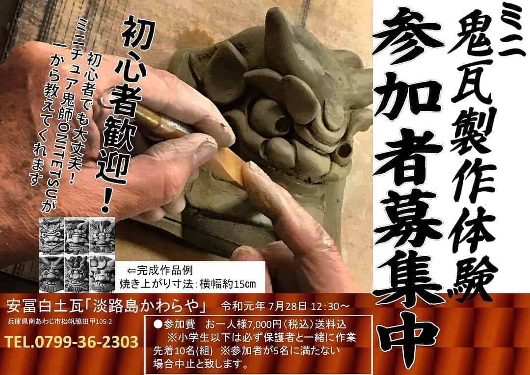 安冨白土瓦(淡路島 かわらや) のグルメインスタ