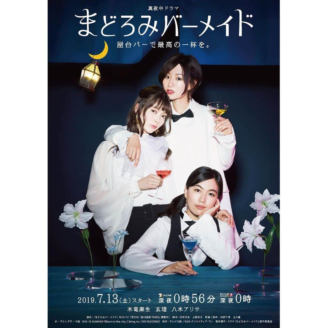 永瀬由衣さんのインスタグラム写真 - (永瀬由衣Instagram)「まどろみバーメイド @tvo_barmaid ポスタービジュアルが公開に🌙❤️ 7.13(土)スタート！カクテルが飲みたくなる素敵な作品です🍸 ・ PH:磯部昭子 @akikoisobe  ST:石谷衣 @koromoishigaya  HM:KOU @kou_chang_  PROPS:森井美術 @moriibijutsu」7月4日 21時59分 - nagaaase