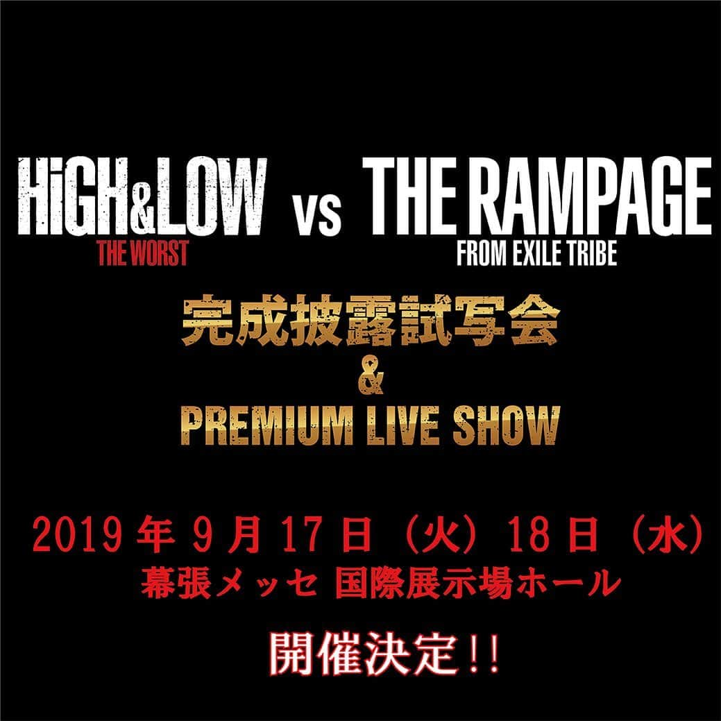 HiGH & LOWさんのインスタグラム写真 - (HiGH & LOWInstagram)「＼HiGH&LOW THE WORST VS THE RAMPAGE from EXILE TRIBE／  2019年 9月17日（火）・18日（水） 幕張メッセ国際展示場ホールにて 完成披露試写会＆PREMIUM LIVE SHOW 開催決定！  映画とコラボする、THE RAMPAGEのライブパフォーマンスを見逃すな！  詳しくは「HiGH&LOW」で検索！！ #high_low #ldh #rampage」7月4日 22時30分 - high_low_official