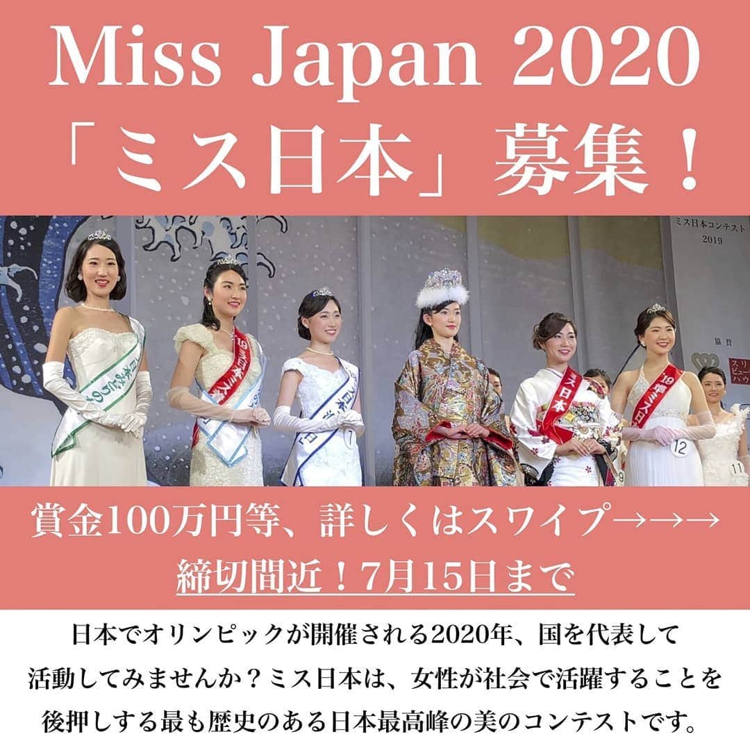 谷中麻里衣さんのインスタグラム写真 - (谷中麻里衣Instagram)「ミス日本2020、7/15締め切りです✨ ぜひご応募ください💓 . 一生モノの経験と友人ができます😃 言葉にしきれない、写真のせきれない♥️ 写真だけ、一部ストーリーにのせますね😉 . Don't forget to apply to Miss Japan 2020 🌹 . #ミス日本 #ミス日本2020 #オーディション #ミスコンテスト #ミスコン #MissJapan」7月5日 0時48分 - marieyanaka
