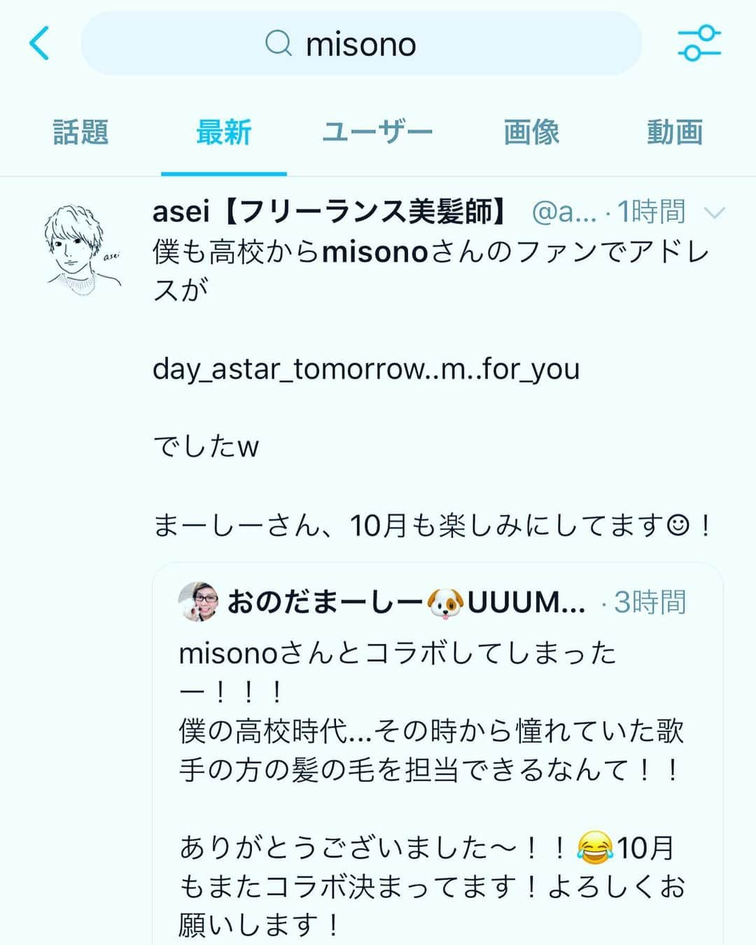 misoNosukeさんのインスタグラム写真 - (misoNosukeInstagram)「. . まーしーチャンネルは 2万回、超えられて . misonoチャンネルも 1万回は、いけたから . とりあえずは、良かったけど 再生回数、全然アカンやん（笑） . せっかくカラーもカットもコラボもしてくれたのに！？ まーしーに、申し訳なさすぎる… . @mabbits999 . . #misono #YouTube #チャンネル  #美容師 #YouTuber #まーしー」7月5日 1時13分 - misono_koda_official