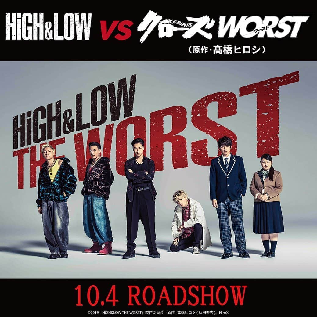 HiGH & LOWさんのインスタグラム写真 - (HiGH & LOWInstagram)「＼第3弾出演者解禁／﻿ ﻿ 「HiGH&LOW」✕「クローズ」「#WORST」【#髙橋ヒロシ】 奇跡のクロスオーバー作品﻿ 映画「HiGH&LOW THE WORST」10.4 ROADSHOW ﻿ この度、希望が丘団地の幼馴染キャストが解禁！﻿ さらに劇中歌も！！﻿ ﻿ 詳しくは「HiGH&LOW」で検索！﻿ ﻿ #HiGH_LOW﻿ #THE_WORST」7月5日 5時00分 - high_low_official