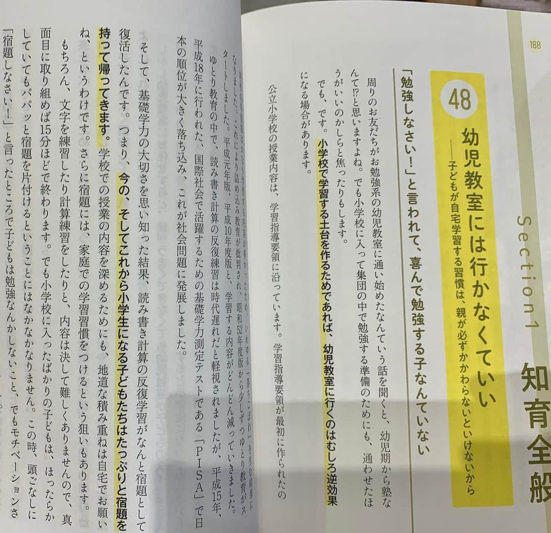 花田浩菜さんのインスタグラム写真 - (花田浩菜Instagram)「少し前にストーリーにもあげた本📖💕 四月から👶が保育園に行くようになったので、仕事の前とか朝時間ができた時、電車の中など本を読む時間が舞い戻ってきました😊笑 . . #テキトーママ な私にぴったりなタイトルだった、 「1人でできる子になるテキトー子育て」は最近読んだ本の一つ📖 . . 実際に200人以上のお子さんに取り組んでもらって97%のお母さんから評価をもらったという57個のメソッドが紹介されているのですが、 『え、これ、やらなくていいの？😳』という目からウロコな#子育て術 がたくさん🙆‍♀️ . 目次が面白くて、 . ✔︎幼児教室には行かなくていい . ✔︎1歳半まではしつけをしない ✔︎「なんでなんで?」と聞かれても、「そういうもの」と答えても構わない ✔︎お手伝いしてもご褒美をあげない . . なんて興味深く、驚くような項目ばかり😳 最近悩んでいた#幼児教室 どうしようかなー、に対する自分の子の場合にあった回答とか、 これ読まなかったら絶対ご褒美で釣ってたわ私🤣なんて自分の子供に対する考え方に目から鱗すぎる本で、読んでいてもさらっと読めてしまいました😌（🔜スワイプ） . . 読んでいて、『楽に構えればいいんだな』 『かえってそっちのほうが子供にとってはいいんだな』とか、誰でも簡単にできそうな方法ばかりな上に、子育てでお悩みのママさんには読むと楽になる本だなと思いました😊 子育てで疲れた時や悩んだ時には、ぜひまた読みたい本になりました。 . . ちなみに、まさにこうやって『寝てる間に本読もうー』とか、 子供が起きてる間にはゆっくり読めないし、いない時にばっかり読んでいた読書タイムですが、 ✔︎子どものそばで自分が好きな本を読むだけでも、立派な教育になる  なんて項目も😳！ 実は子供の起きている横で親が本を読んでいる姿を見せる方がいい影響があるのだとか😳知らなかった😳ゆっくりは読めないかもしれないけれど🤣、早速明日から実践してみよう✨ . . #1人でできる子になるテキトー子育て #テキトー子育て #育児 #1歳ママ #赤ちゃんのいる生活 #育児本 #PR　#ママライフ #子育て  #子育て本 #読書 #読書タイム #男の子ママ #1人時間 #1歳9ヶ月 #ig_oyabakabu #l4l #happy #happydays」7月5日 7時14分 - hanadahirona