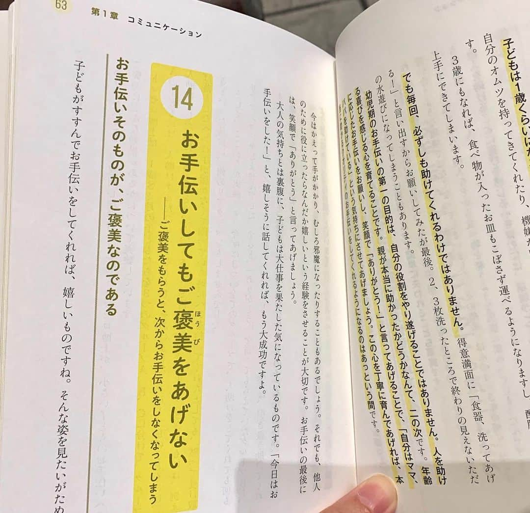 花田浩菜さんのインスタグラム写真 - (花田浩菜Instagram)「少し前にストーリーにもあげた本📖💕 四月から👶が保育園に行くようになったので、仕事の前とか朝時間ができた時、電車の中など本を読む時間が舞い戻ってきました😊笑 . . #テキトーママ な私にぴったりなタイトルだった、 「1人でできる子になるテキトー子育て」は最近読んだ本の一つ📖 . . 実際に200人以上のお子さんに取り組んでもらって97%のお母さんから評価をもらったという57個のメソッドが紹介されているのですが、 『え、これ、やらなくていいの？😳』という目からウロコな#子育て術 がたくさん🙆‍♀️ . 目次が面白くて、 . ✔︎幼児教室には行かなくていい . ✔︎1歳半まではしつけをしない ✔︎「なんでなんで?」と聞かれても、「そういうもの」と答えても構わない ✔︎お手伝いしてもご褒美をあげない . . なんて興味深く、驚くような項目ばかり😳 最近悩んでいた#幼児教室 どうしようかなー、に対する自分の子の場合にあった回答とか、 これ読まなかったら絶対ご褒美で釣ってたわ私🤣なんて自分の子供に対する考え方に目から鱗すぎる本で、読んでいてもさらっと読めてしまいました😌（🔜スワイプ） . . 読んでいて、『楽に構えればいいんだな』 『かえってそっちのほうが子供にとってはいいんだな』とか、誰でも簡単にできそうな方法ばかりな上に、子育てでお悩みのママさんには読むと楽になる本だなと思いました😊 子育てで疲れた時や悩んだ時には、ぜひまた読みたい本になりました。 . . ちなみに、まさにこうやって『寝てる間に本読もうー』とか、 子供が起きてる間にはゆっくり読めないし、いない時にばっかり読んでいた読書タイムですが、 ✔︎子どものそばで自分が好きな本を読むだけでも、立派な教育になる  なんて項目も😳！ 実は子供の起きている横で親が本を読んでいる姿を見せる方がいい影響があるのだとか😳知らなかった😳ゆっくりは読めないかもしれないけれど🤣、早速明日から実践してみよう✨ . . #1人でできる子になるテキトー子育て #テキトー子育て #育児 #1歳ママ #赤ちゃんのいる生活 #育児本 #PR　#ママライフ #子育て  #子育て本 #読書 #読書タイム #男の子ママ #1人時間 #1歳9ヶ月 #ig_oyabakabu #l4l #happy #happydays」7月5日 7時14分 - hanadahirona