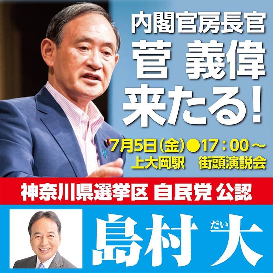 菅義偉のグルメインスタ