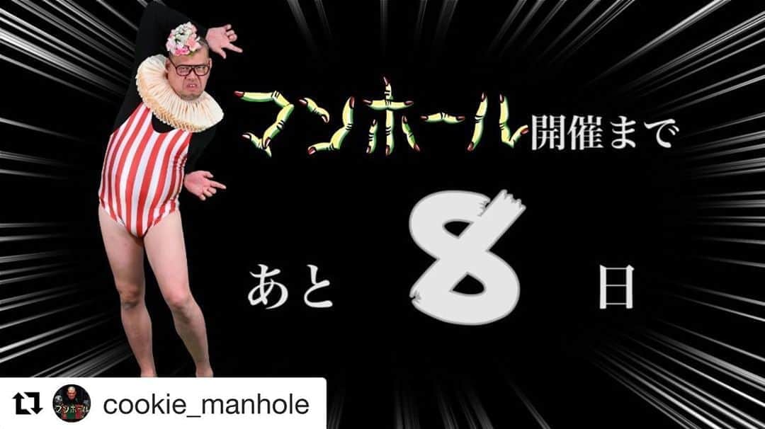 くっきー（川島邦裕）さんのインスタグラム写真 - (くっきー（川島邦裕）Instagram)「#Repost @cookie_manhole with @get_repost ・・・ カウントダウン☑️ #もうすぐオープン #くっきーマンホール  #cookie_manhole  #くっきー #肉糞太郎 #肉糞亭スポーツ  #肉糞亭一門  #mbs #株式会社闇」7月5日 17時29分 - nikuguso_taro