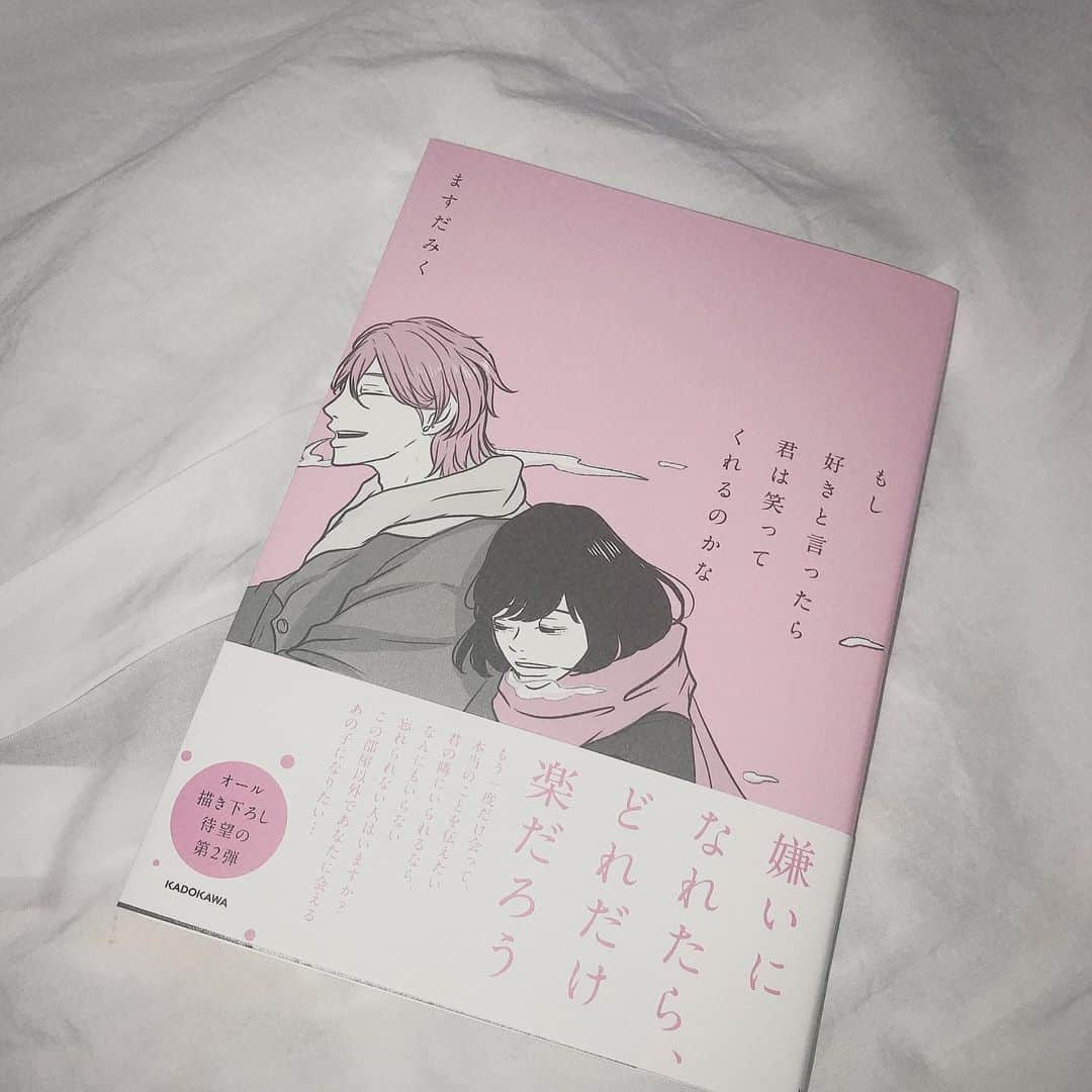 外薗葉月さんのインスタグラム写真 - (外薗葉月Instagram)「#ますだみく さん著書の本が届きました☺︎ ・ ・ 読み始めて1回も手を止めてないくらいまだまだ読みたい！もっと見たい！と思わせてくれる作品でした🌼・ ・ イラスト.言葉.表現全て大好きで １つ１つが心にグッときて、 不器用すぎる人たちの気持ちがそのままストレートに伝わってきました。・ ・  みなさんもぜひ読んでみてください☀️・ ・  #もし好きと言ったら君は笑ってくれるのかな #もし好き #instagood #followｍe」7月5日 9時55分 - hazuki_hokazono