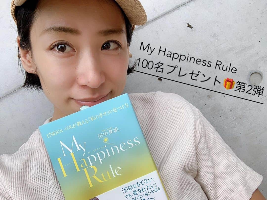 Miho Tanakaさんのインスタグラム写真 - (Miho TanakaInstagram)「✨My  Happiness Ruleを100名さまにプレゼントさせていただきます✨﻿ ﻿ ﻿ 前回とてもたくさんの方にご応募いただいて、﻿ 心の声をDMで送ってくださる方も本当に多くて。﻿ 私も沢山のパワーをいただきました。﻿ ありがとうございます😊﻿ ﻿ ﻿ 2019年7月1日は、5回目のharuの命日です。 ﻿ 先日の記事（LINEblog）でharuのことを知って下さった方も多くいらっしゃるのでこの機会にプレゼント🎁第2弾をさせていただけたらと思います！﻿ ﻿ 今回もたくさんの方にharuの力強い生きるチカラ﻿ をお届けできたら嬉しいです☺️﻿ ﻿ ......﻿ ﻿ 私の著書 My  Happiness Rule（マイハピネスルール）﻿ を100名さまにプレゼントさせていただきます🎁﻿ ﻿ ﻿ お約束していただきたいのはこちらだけ💁‍♀️﻿ ﻿ ✴︎必ず読んでくれる方﻿ ✴︎はじめて読まれる方﻿ ﻿ ____________﻿ ﻿ 私の長女haruの病気(肺静脈狭窄症 肺高血圧など）と死を通じて気付かせてもらったことや教えてもらったことがたくさんあり、これは私たち家族だけに留めておくのではなく、必要としている方へ伝えていきたいと思ったことが本を書いたきっかけです。﻿ ﻿ ﻿ この本は、子どもと家族の話ではありますが、同じ境遇にいる方だけに読んでほしいのではなく、世代を超えてさまざまな方に読んでほしいです。きっと読む方それぞれに何か感じるものがあると思います！﻿ ﻿ ﻿ 💫 応募フォームは、プロフィールのリンク先のブログ記事からご覧ください。 ﻿ ﻿ ✔︎発送をもって当選連絡とさせていただきます﻿ ✔︎応募者多数の場合は抽選となります﻿ ✔︎性別・年齢・お住まい問いません﻿ ✔︎おひとりさま一冊限定とさせていただきます﻿ ✔︎SNSでのレビュー発信など大歓迎です！泣いて喜びます。（任意） ﻿ ﻿ ﻿ よく間違われるのですが、闘病記ではありません。﻿ どちらかというと、自己啓発本に近いかもしれません。﻿ 自分や大切な人との向き合い方について多く書いています。﻿ ﻿ 男性の方にもぜひお読みいただけたら嬉しいです😊﻿ ﻿ ﻿ ___________________﻿ ﻿ #100名さまにプレゼントさせていただきます﻿ #myhappinessrule﻿ #マイハピネスルール﻿ #プレゼント企画 ﻿ #読書 ﻿ ﻿ #haru #天使ママ﻿ #心疾患 #心疾患ベビー #肺高血圧 #nicu #gcu ﻿ #肺静脈狭窄 #親子 #子育て #育児 #長女 #ママ #生きていく力 #生きる強さ #命の大切さ #大切なもの #大切な人と過ごす時間 #田中美帆 #あいのり #命日 #娘の命日  #ママと娘」7月5日 10時17分 - mie__blogger