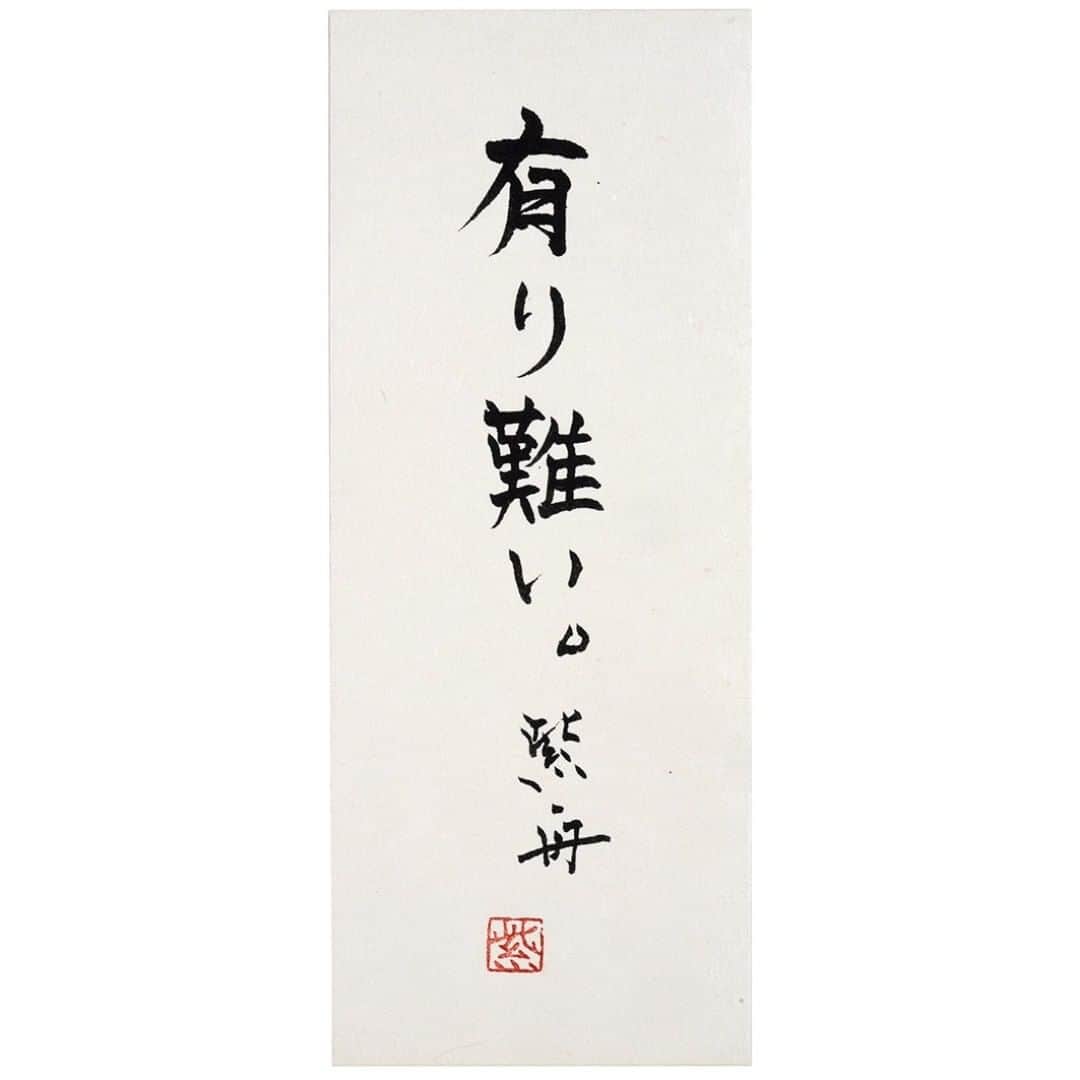 紫舟さんのインスタグラム写真 - (紫舟Instagram)「「有り難い。」 日本語の美しさの最高峰のことばのひとつ。 「有り難い」。 #sisyu　 #紫舟」7月5日 10時22分 - sisyu8