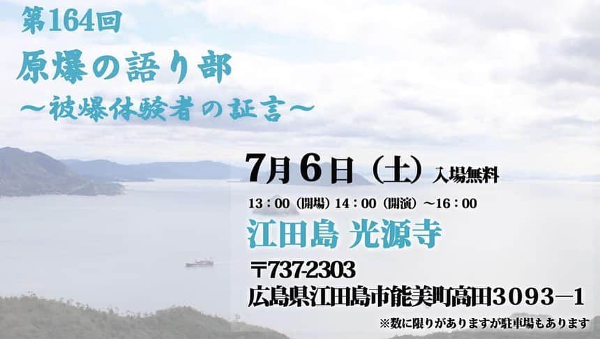 HIPPYさんのインスタグラム写真 - (HIPPYInstagram)「ワガママなお願いかもしれないですが 全部見て欲しいです！ 全部聞きに来て欲しいです 全て一生懸命頑張ります  7/5（金）深夜25:25〜［H♪LINE］ 7/6（土）9:00〜YouTube［ひぴ動］ HIPPY × 呉市立呉高等学校吹奏楽部とのコラボ  7/6（土）語り部の会＠江田島 光源寺  7/7（日）三次町七夕夜市  7/10（水）NHK［いのちのうたフェス］  7/13（土）［水都祭］＠徳島県  7/15（月,祝）［H♪LINE公開収録］＠祇園イオンモール  詳細はHIPPYホームページにて http://hippy-web.com」7月5日 10時31分 - _____hippy_____