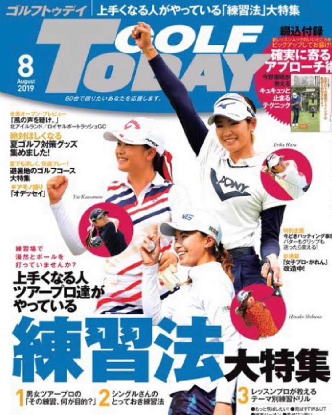 勝又優美さんのインスタグラム写真 - (勝又優美Instagram)「本日発売のGOLF TODAY😊  連載と特集が重なったので 連載4ページ、特集4ページに 出させて頂いてます！ 是非ご覧ください😊  #今月のゴルフトゥデイは #プチ勝又祭り #ゴルフトゥデイ#golftoday  #beamsgolf#pinggolf#g410 #勝又優美 #ping#ゴルフ#ゴルフレッスン #ゴルフ女子 #golf#lpgaティーチングプロ#lpga #golfstagram#golfcoach #golfpro#golflesson#ゴルフコーチ#golfshot#instagolf」7月5日 10時55分 - yumi.katsumata