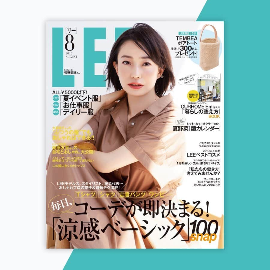 LEEさんのインスタグラム写真 - (LEEInstagram)「📢LEE　8月号 本日発売！🌟﻿ ﻿ こんにちは！　編集長の崎谷です。﻿ ﻿ 本格的な夏を迎えるにあたって、﻿ だんだんと毎日のコーディネートを考えるのも億劫になってくるこの季節。﻿ ﻿ やはり頼りになるのは、おしゃれ上手たちのテクニックです。﻿ ﻿ LEEモデル、スタイリスト、プレス、読者代表…﻿ おしゃれプロたちの、旬感もありかつ涼しくきれい見えできるワザを総力取材！﻿ ﻿ きっと、コーデが即決まるヒントが見つかること間違いなしです。﻿ ﻿ それでは8月号の内容のご紹介を。﻿ ﻿ 🔶カバーは、第2子ご出産後初登場。菅野美穂さん﻿ ﻿ 🔶TEMBEAのボアトートを300名にプレゼント！﻿ ﻿ 🔶別冊付録60ページ OURHOME Emiさんの「暮らしの整え方」BOOK﻿ ﻿ 🔶ファッション大特集﻿ 毎日、コーデが即決まる！「涼感ベーシック」SNAP100﻿ ﻿ 🔶ALL￥5000以下！﻿ 「夏イベント服」「お仕事服」「デイリー服」﻿ ﻿ 🔶大草直子さんの“ふつうの服”でもおしゃれはできる!!﻿ ﻿ 🔶LEEに初披露！ 蛯原友里さんの自宅とおしゃれ、大公開！﻿ ﻿ 🔶野菜をどんどん食べる！ 夏休み毎日麺カレンダー﻿ ﻿ 🔶未来の私を好きになる！ 上半期LEEベストコスメ2019﻿ ﻿ その他にも﻿ ﻿ ・軽量限定！ 夏の腕時計は“3つの顔”で選びたい﻿ ・ピアス見えする「イヤリング」＆重ねて素敵な「イヤーカフ」﻿ ・二の腕にきく4大トップス﻿ ・ともさかりえの“4 Colors”Basic﻿ ・「1分お直しテク」＆「崩さないメイク」﻿ ・なんとかしたい！ 大人の体臭ケア﻿ ・からだも心も喜ぶ！ 甘酒スイーツ﻿ ・夏の“空気を整える”家電＆雑貨﻿ ・働き方白書 2019「私たちの働き方、考えてみませんか」﻿ ・運動で！ 食事で！ 「筋力アップのゆる習慣」﻿ ・フードコートで怒りそうになったら思い出したい20のこと﻿ ﻿ などなど真夏をのりきるお役立ち企画が満載です。﻿ ﻿ そして、来月9月号には、特別付録、ハローキティと集英社ファッション＆ビューティ全11誌が限定コラボ！﻿ HELLO KITTY × LEE × AIGLE ダブルジップポーチがついています！﻿ ﻿ ネット書店にて絶賛予約中です！ ご興味のある方はお早めに！﻿ ﻿ #magazinelee #leeweb #LEE8月号﻿ #菅野美穂 さんのカバーが目印！﻿ #TEMBEA #OURHOME #Emi﻿ #スナップ #コスパコーデ﻿ #大草直子 さん﻿ #蛯原友里 さん﻿ #夏休み毎日麺カレンダー﻿ #LEEベストコスメ2019 #ベスコス」7月5日 11時10分 - magazinelee