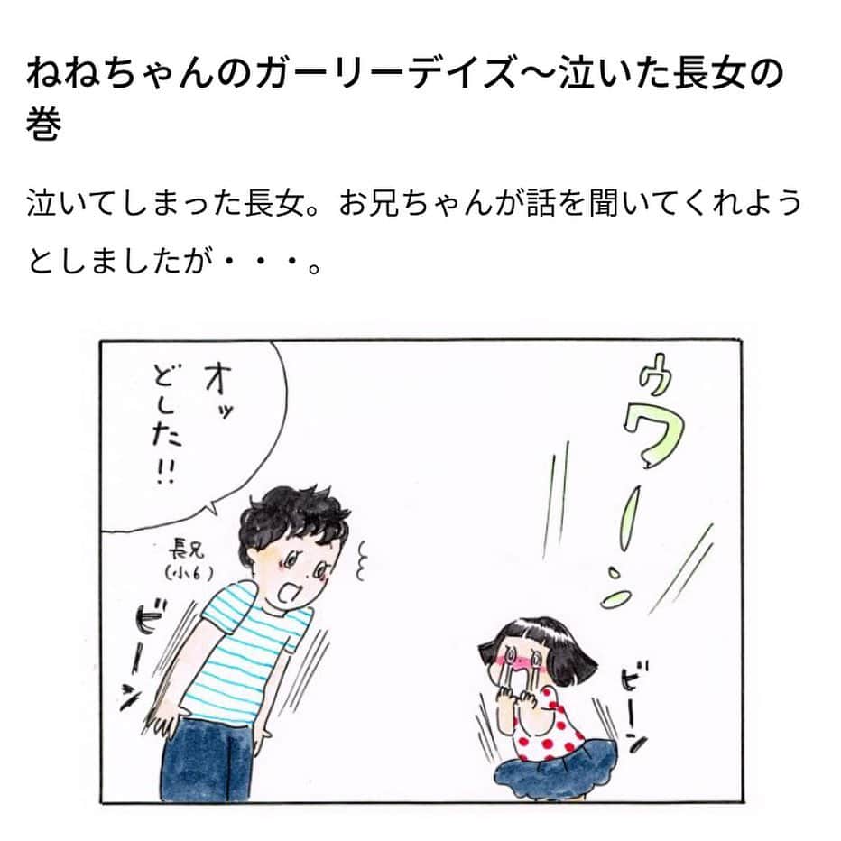 のインスタグラム：「◎連載更新のお知らせ◎ ウサギマガジンとこそだてDAYSにて記事が更新されました！是非続きをご覧ください🐇 久々に長男を描きました！6年生に見えるか心配なので6年生と添え書きしました✏️ ◎最新の4コマへは、しばらくはストーリーから直接とんでいただけます ◎ブログのリンクからも見ていただけます。こちらには三本分のリンクが貼ってあります！ブログにはプロフィールから行けます🏃‍♀️ #連載 #漫画#育児漫画#4コマ漫画 #ウサギオンライン#ウサギマガジン#小学生」