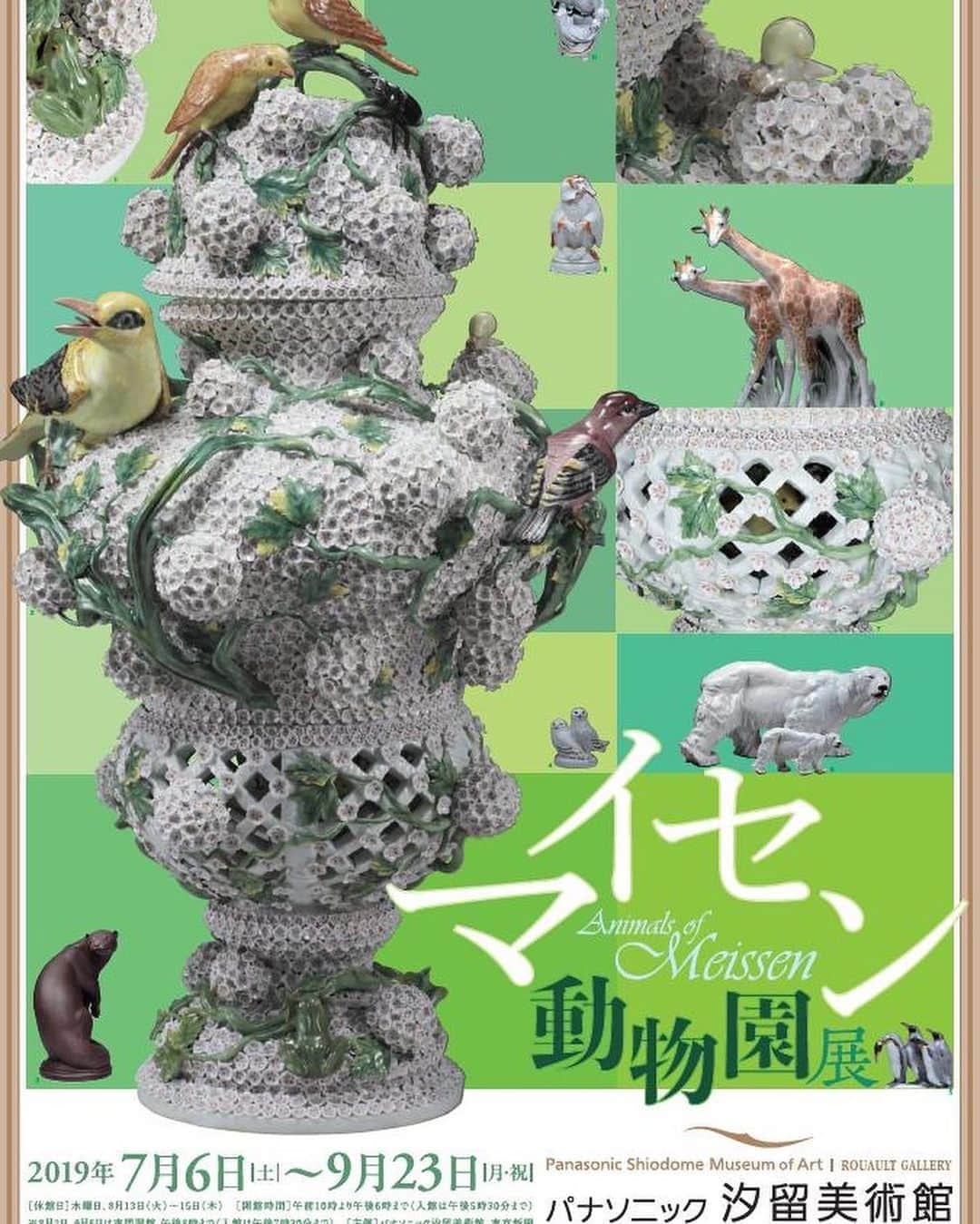 伊藤健太郎のインスタグラム：「伊藤健太郎が、『マイセン動物園展』でナレーションを務めます。 ヨーロッパ初の硬質磁器製造に成功し1710年に王立磁器製作所設立を布告したドイツのマイセン磁器製作所。本展ではマイセンの動物に着目しご紹介します。  7/6-9/23まで、パナソニック汐留美術館にて開催。 ぜひご来場下さい！ . https://panasonic.co.jp/ls/museum/exhibition/19/190706/index.html . @aoao_tt_  #aoao  #伊藤健太郎  #マイセン  #パナソニック汐留美術館」