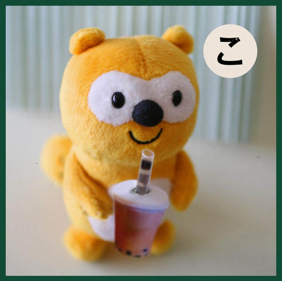 ポンタのインスタグラム：「. #ポンタかるた  #読み札の文言をあててみてね ! . . . 「こ」 . . 左にスワイプ⬅︎してね! . . . . . . . . . . . . . ここでタピオカ いつもつまる . . . . ポンタもタピオカ 好きなのかな〜？😋 . . . . #かるた #かるた部 #タピオカ #タピオカドリンク #タピオカ部  #もちもち  #ponta #ポンタ #ぬい撮り #ちょっこりさん #ポンスタグラム #撮りポン」