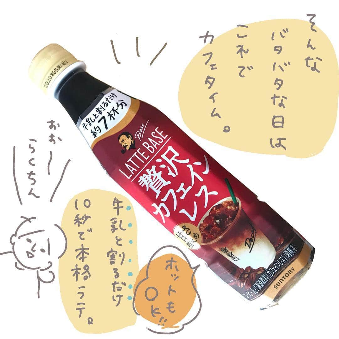 ウラクさんのインスタグラム写真 - (ウラクInstagram)「《PR》 ７月９日に発売の「贅沢カフェインレス」✨ 牛乳とラテベースを混ぜるだけで簡単におうちで美味しいカフェラテが飲めるという逸品。  バタバタな毎日でもこれでサクッとおいしいラテが飲めますよ〜👌 カフェインレスなので夜でもOK🌝 . . . 《キャンペーン》 ６月２４日～７月２１日までの間ラテベース公式アカウント(@lattebase_official)で５名の作家さんの似顔絵が当たるプレゼントキャンペーンも実施中です✏️ 公式アカウントをフォローして、「 #ラテベースご褒美似顔絵」をつけて似顔絵化希望の写真を投稿すれば応募完了。ぜひご参加ください！  #時短マイスター　#ラテベース　#ボスラテベース　#ラテベース　#BOSS　#lattebase　#カフェインレスコーヒー　#おうちカフェ　#うちカフェ　#サントリー　#PR　#ラテベースご褒美似顔絵」7月5日 14時06分 - ulaq_twins