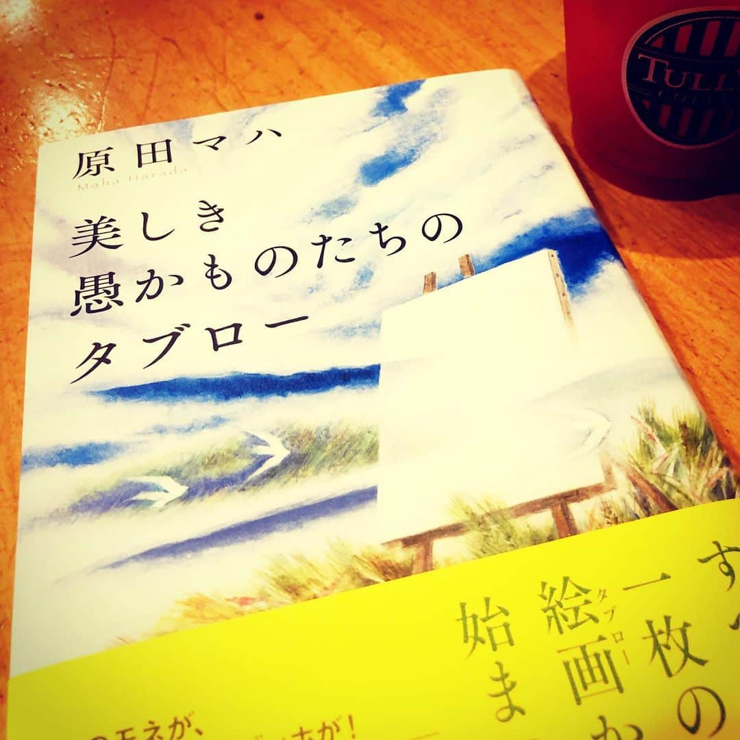 西原さおりさんのインスタグラム写真 - (西原さおりInstagram)「おはなし会の前に時間ができたので、原田マハ買ってきた！！！ 絵本4冊に単行本、重いよ〜〜（嬉しい悲鳴） ・ タリーズの夏の定番、スイカスクイーズ🍉も大好きなんだなぁ😍 ・ #原田マハ #美しき愚かものたちのタブロー #マハ好き  #tullys #cafe #suikasqueeze #watermelonsqueeze  #saoliocom #saorinishihara #narrator #西原さおり」7月5日 15時04分 - saolio