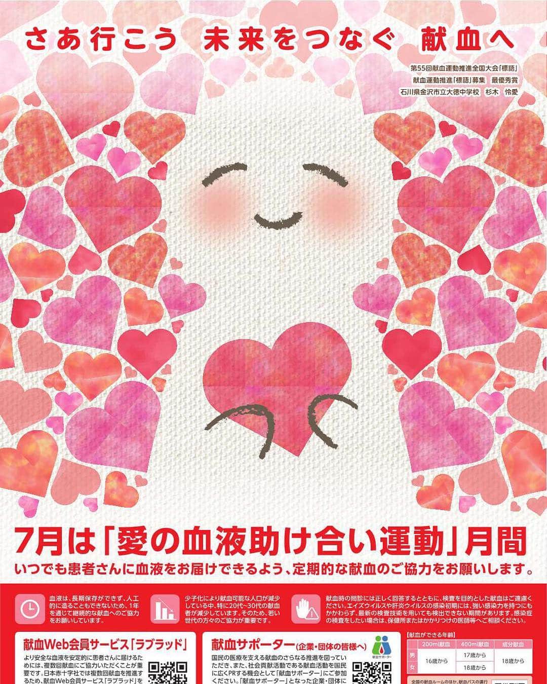 きいちゃんさんのインスタグラム写真 - (きいちゃんInstagram)「. ☆7月は「愛の血液助け合い運動」月間☆  和歌山県では、県民の皆様に献血への理解と協力を求めるため、県内各地で街頭キャンペーンを実施します。 キャンペーン当日は、献血バスが配車されますので、皆さまのご協力をお願いいたします。  詳細については、下記URLをご確認ください。 https://www.pref.wakayama.lg.jp/prefg/050400/kenketu/ainoketuekitasukeai.html  #insta_wakayama #和歌山 #愛の血液助け合い運動 #献血 #街頭キャンペーン」7月5日 17時01分 - wakayamapref_pr