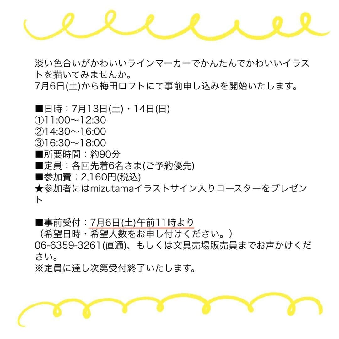 mizutamaさんのインスタグラム写真 - (mizutamaInstagram)「大阪のみなさーん！﻿ ワークショップのお知らせです☆﻿ ﻿ 7/13・14のご予定はお決まりですか？﻿ 梅田ロフトさんにパピアプラッツさんとお邪魔しまーす！﻿ マイルドライナーを使って描く﻿ 簡単イラストレッスンのワークショップに参加してみませんか♪﻿ ﻿ ワークショップの詳細は﻿ パピアプラッツさんのアカウントか﻿ @papier_platz  3枚目の画像にて👉﻿ 7/6 満席になりましたので受付終了いたしました。 ご予約ありがとうございます！ ﻿ 初めてさんでも 絵心なしさんでも大丈夫👍﻿ 簡単に描ける方法をレッスンしますので﻿ お気軽にご参加ください♪﻿ 今回もイラストコースターのプレゼント付きでーす👍﻿ （画像は前回の ロフト青森さんでのコースターです✨）﻿ ﻿ ﻿ ﻿ #梅田ロフト #パピアプラッツ﻿ #ワークショップ #大阪 #梅田﻿ #文房具 ﻿﻿#文具 #文房具好き﻿﻿﻿﻿﻿﻿﻿﻿ #机﻿ #mizutama﻿﻿﻿﻿﻿﻿ #デスク #仕事部屋 #机の上﻿ #stationery﻿﻿﻿﻿﻿ #stationerylove﻿﻿﻿﻿﻿﻿﻿﻿﻿ #mizutamaお絵描きコースター﻿ #マイルドライナー #mildliner﻿ ﻿ ﻿ ﻿ マイルドライナーを全色試していただけますよ👍﻿ 今日のコースターは﻿ ロフトカラーの黄色を使ってみましたー！﻿ ﻿ 大阪たのしみだー😆✨﻿」7月5日 19時35分 - mizutamahanco