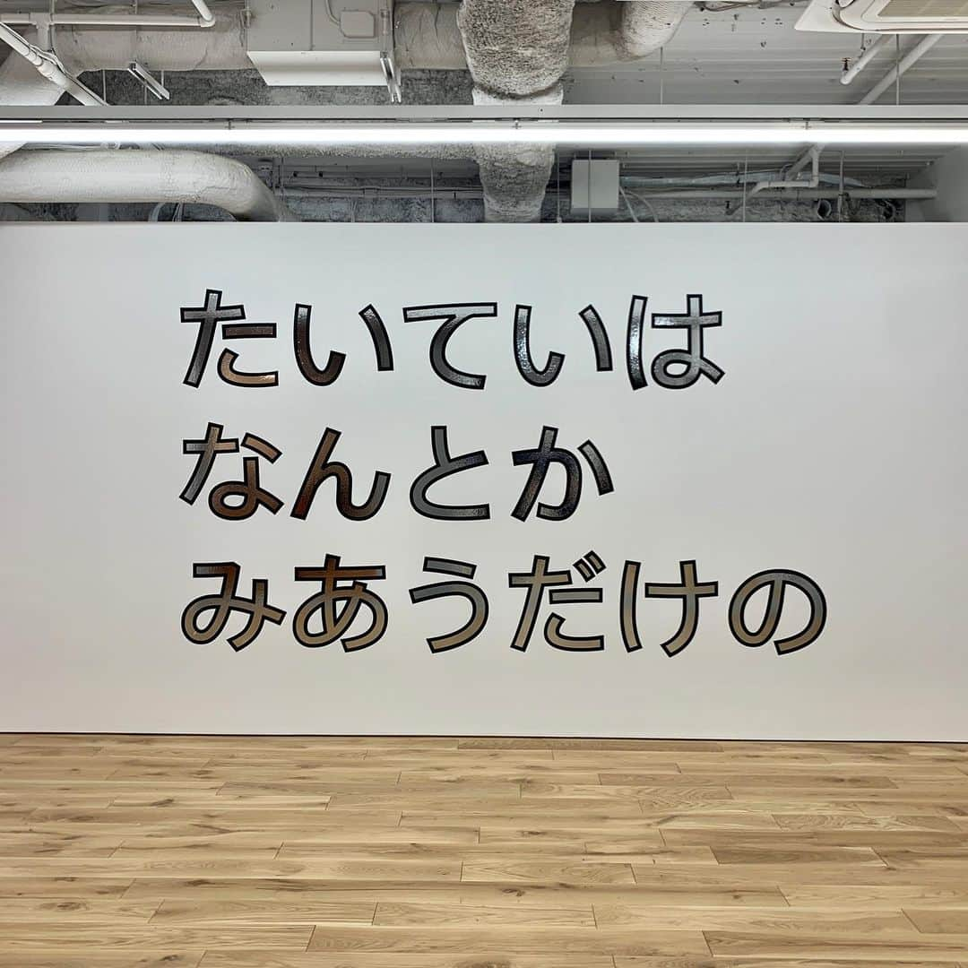 片山正通さんのインスタグラム写真 - (片山正通Instagram)「TARO NASUが六本木に移転オープン。ローレンス・ウィナー 「OFTEN ADEQUATE ENOUGH」展を開催中。今日はブラミンクの新店舗のアートの相談でお邪魔しました。 An art gallery, TARO NASU is now located in Roppongi. Current exhibition is 「OFTEN ADEQUATE ENOUGH」by Lawrence Weiner. I had a meeting with them about an artwork for new store of BLAMINK.」7月5日 20時18分 - masamichi_katayama