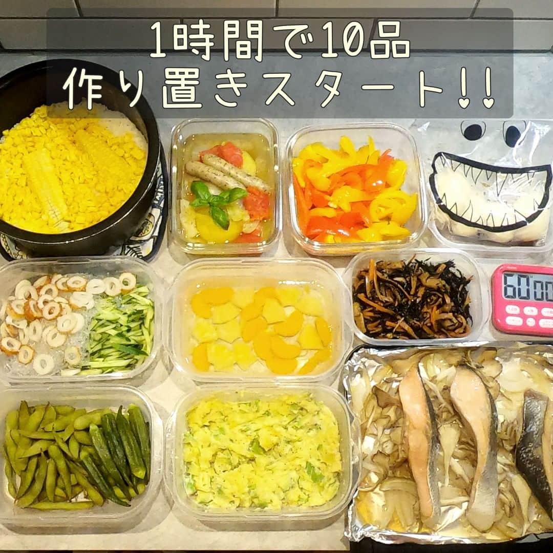 Okaeri Recipe Channelのインスタグラム：「作り置きおかず 【1時間で10品】7月2日⠀ 左上から⠀ ・とうもろこしご飯⠀ ・トマトポトフ⠀ ・パプリカ中華マリネ⠀ ・煮卵⠀ ・キュウリ海草サラダ⠀ ・ダカラゼリー⠀ ・ひじきの煮物⠀ ・枝豆オクラ蒸し⠀ ・アボカドポテサラ⠀ ・鮭ホイル焼き⠀ ⠀ #ダカラゼリー は分量はホームページ通りで、手順は洗い物を減らすように変更しました。#とうもろこし がおいしい季節になって嬉しいです♪⠀ 動画とレシピはトップページのリンクから⇒@okaeri_recipe_channel ⠀ #okaerirecipechannel #作り置き #常備菜 #つくりおき #作り置きおかず #つくおき #時短レシピ #時短料理 #同時調理 #今週の作り置き #炊飯器調理 #1時間で10品 #ワーママごはん」