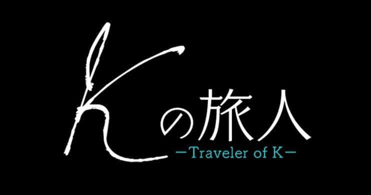 伊藤健太郎のインスタグラム：「伊藤健太郎が出演する『Ｋの旅人〜2ndシーズン〜』が、本日7/5(金)からスタート！  お楽しみに！！ . 放送：テレビ朝日 日時：毎週金曜日 24：15～24：20 . @aoao_tt_  #aoao #伊藤健太郎  #Kの旅人」
