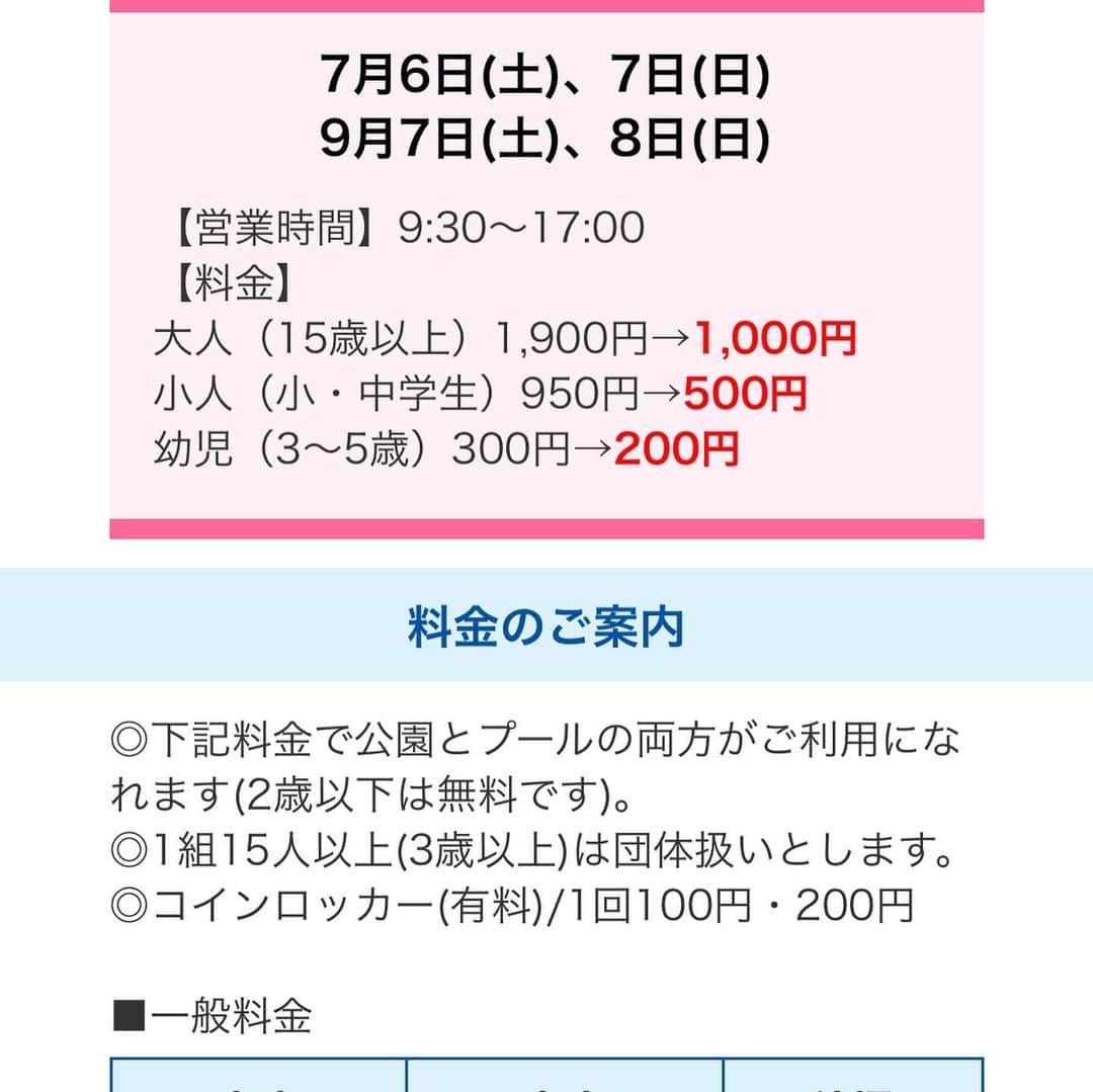 海の中道サンシャインプールさんのインスタグラム写真 - (海の中道サンシャインプールInstagram)「ついに❗️令和最初の夏が始まります‼️ サンシャインプールは明日7/6(土)と明後日7/7(日)の2日間を、スペシャル感謝デーとして営業しまっす🤗 今年の夏は、例年よりもさらにイベント盛りだくさん😍来場者1万人ごとのプレゼント企画や、累計入場者850万人目の方へのプレゼントもご用意してます🎁 新しくなったスマホページも要チェック✏️ やっぱり、福岡の夏はサンシャインプールで決まり‼️😁😁😁 #サンシャインプール #海の中道サンシャインプール #sunshinepool #海の中道海浜公園 #海の中道 #うみなか #uminonakamichiseasidepark #uminonakamichi #uminaka #スペシャル感謝デー #プレオープン #850万人 #850万人突破」7月5日 21時25分 - uminaka_sunshinepool