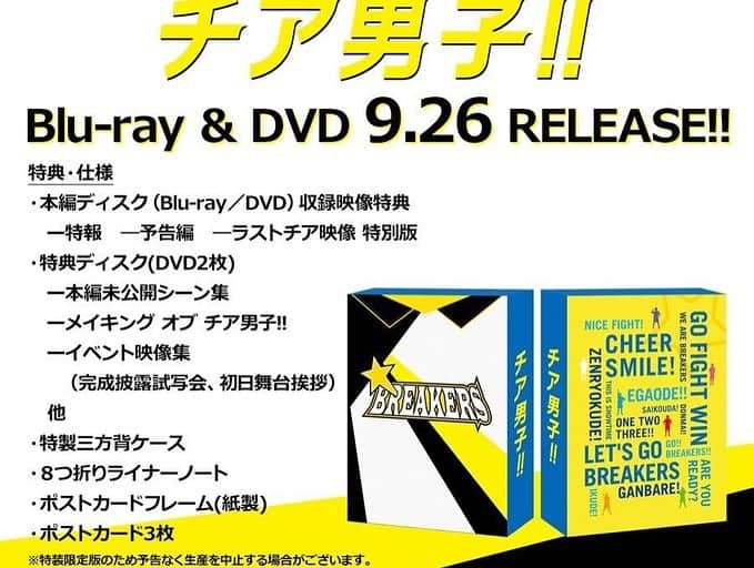 中尾暢樹さんのインスタグラム写真 - (中尾暢樹Instagram)「#チア男子 Blu-ray&DVD 9月26日発売になります！！ #風間監督 特別映像たくさん。編集お邪魔しました」7月5日 21時25分 - masaki_nakao_