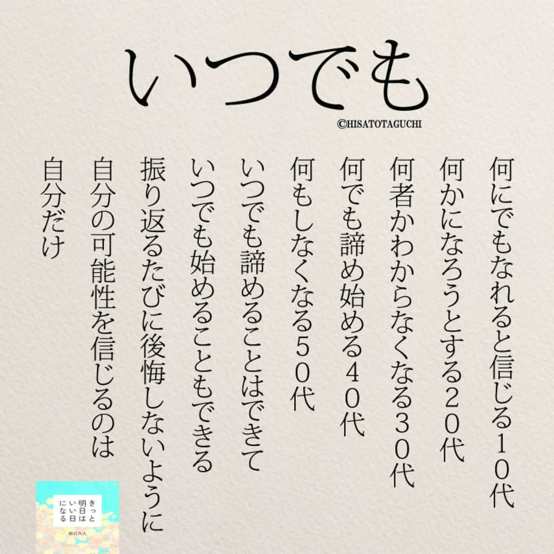 yumekanauさんのインスタグラム写真 - (yumekanauInstagram)「【7月28日に読書会を開催】 . 7月も読書会（オフ会）を開催します！ご興味がある方はぜひご連絡下さい。お茶をしながら、本を読んで気づいたことを紹介し合ったり、意見交換します。 参加人数が限られており、関西、東北など遠方からいらっしゃる方もいますので、参加理由（参加意欲）を拝見し、ご参加頂きたい方のみご連絡させて頂きます。 . . パソコンメールから詳細についてご案内するため、携帯アドレスから申し込まれる方は受信メール設定などご留意下さい。 . . 【参加者の声】. . とても有意義な時間を過ごすことができました。今まで失敗を恐れチャレンジできていなかったので、これからは失敗を恐れず目標に向かって前向きに頑張りたいと思います！ . 「どういう人なんだろう？」という興味を持って申し込んでみたものの、考えさせられることが多く、反省も多く、行動しなければっ！という気持ちも生まれ、学びが多くありました。 . 1時間半とは思えない時間の濃さで朝の始まりから充実した日となりました。メンバーも似た者同士で話しやすかったのと、田口さんのストレートな言葉達のおかげなんだと思いました。 . 想像をはるかに超えて、楽しい会で参加して本当に良かったなと思いました！！！田口さんのお言葉やアドバイスなどを聞いて、もっとフレキシブルに人生を楽しんでよいのだなと感じました。更に視野が広がりました。 . . 【日時】 7月28日(日）9時00分～10時30分 【対象】 23歳～34歳まで　※社会人限定 【定員】 3名限定 【場所】 「大泉学園駅（東京）」付近カフェ ※詳細は別途ご案内致します。 【費用】 3000円 ※飲み物代込みとなります。 【持参物】 キミのままでいいorそのままでいいorきっと明日はいい日になるorあかさたなはまやらわの法則 ※一番好きな作品/法則について考えておいてください。 【申し込み方法】 件名を「読書会希望（7月28日）」とし、「氏名/フリガナ」「年齢」「緊急連絡先(電話番号)」「参加理由」を明記の上、「info@@job-forum.jp(@を１つ抜いてください、田口宛)」までご連絡下さい。 . . #読書会#読書#そのままでいい#キミのままでいい #朝活#モーニング#東京#オフ会#きっと明日はいい日になる」7月5日 21時41分 - yumekanau2